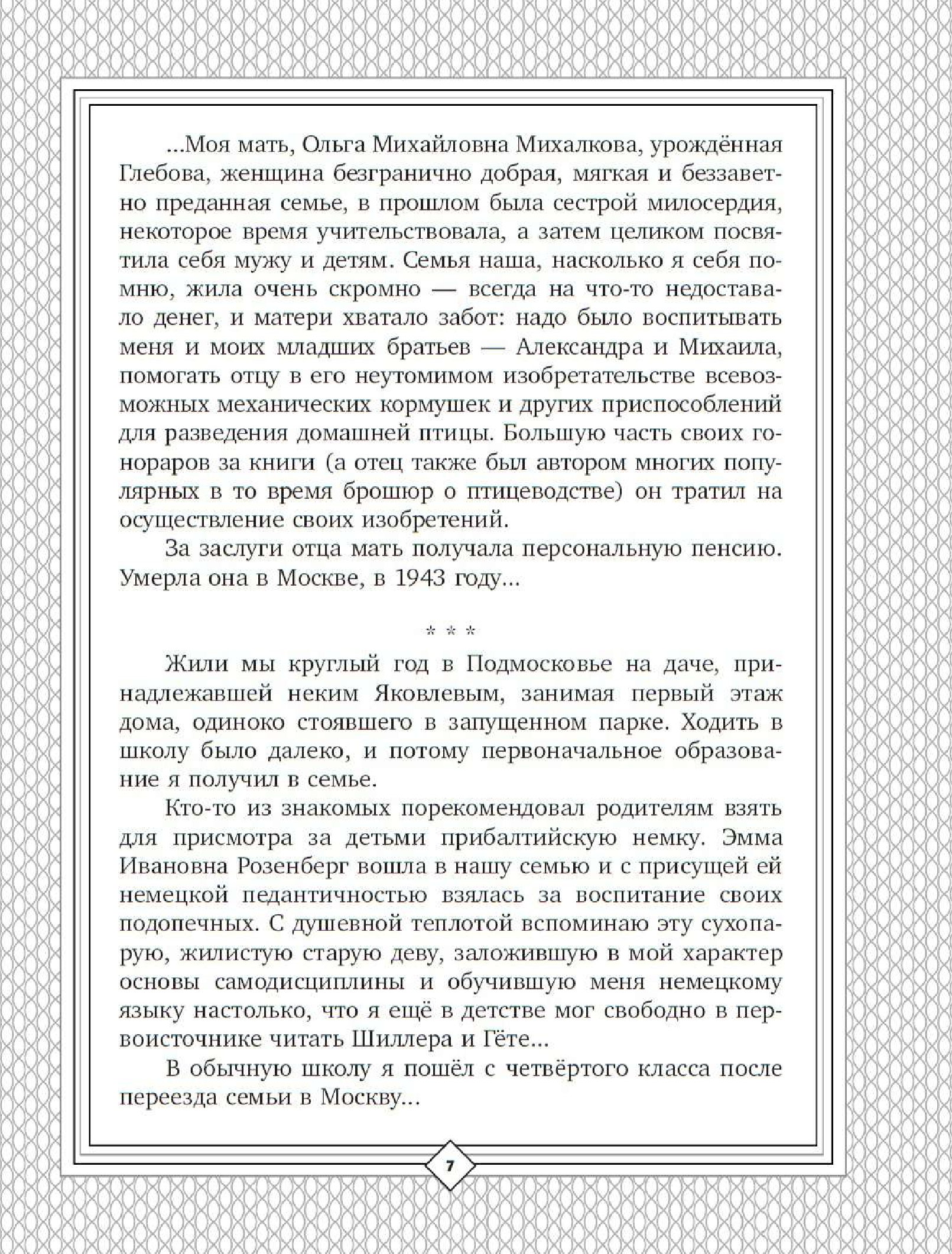 Михалков Сергей Владимирович С. Михалков - детям. Стихи, сказки, басни - страница 4