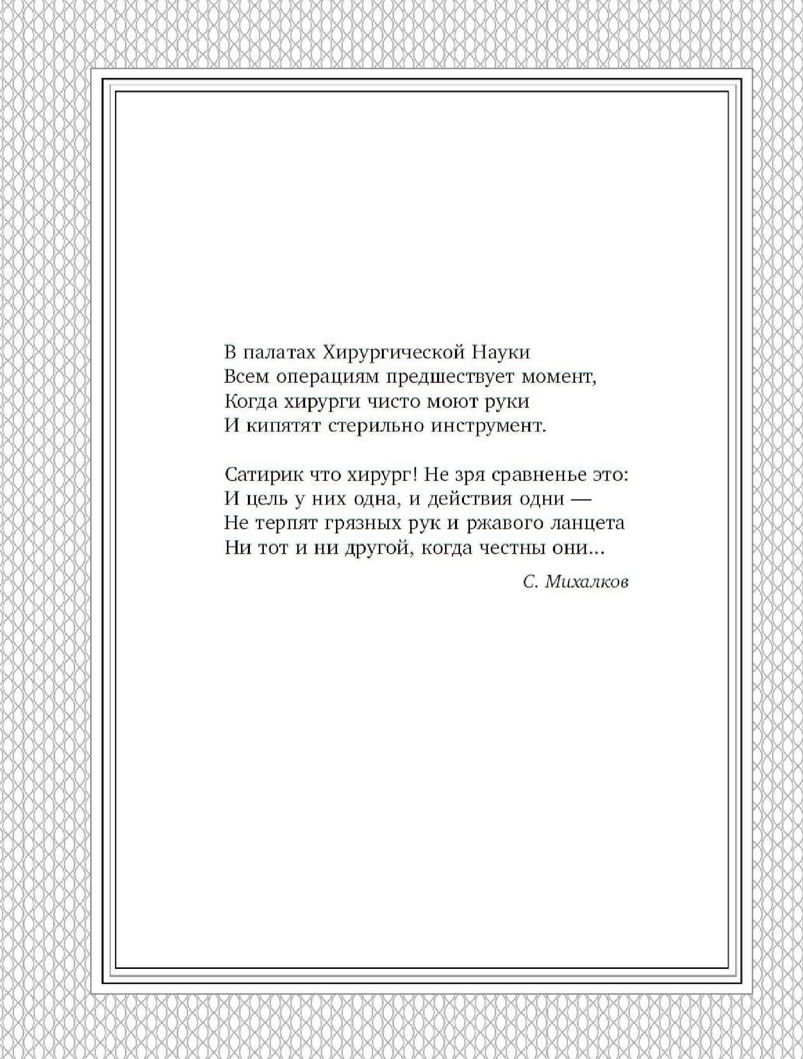 Михалков Сергей Владимирович С. Михалков. Пути-дороги. Стихи. поэмы, басни - страница 1