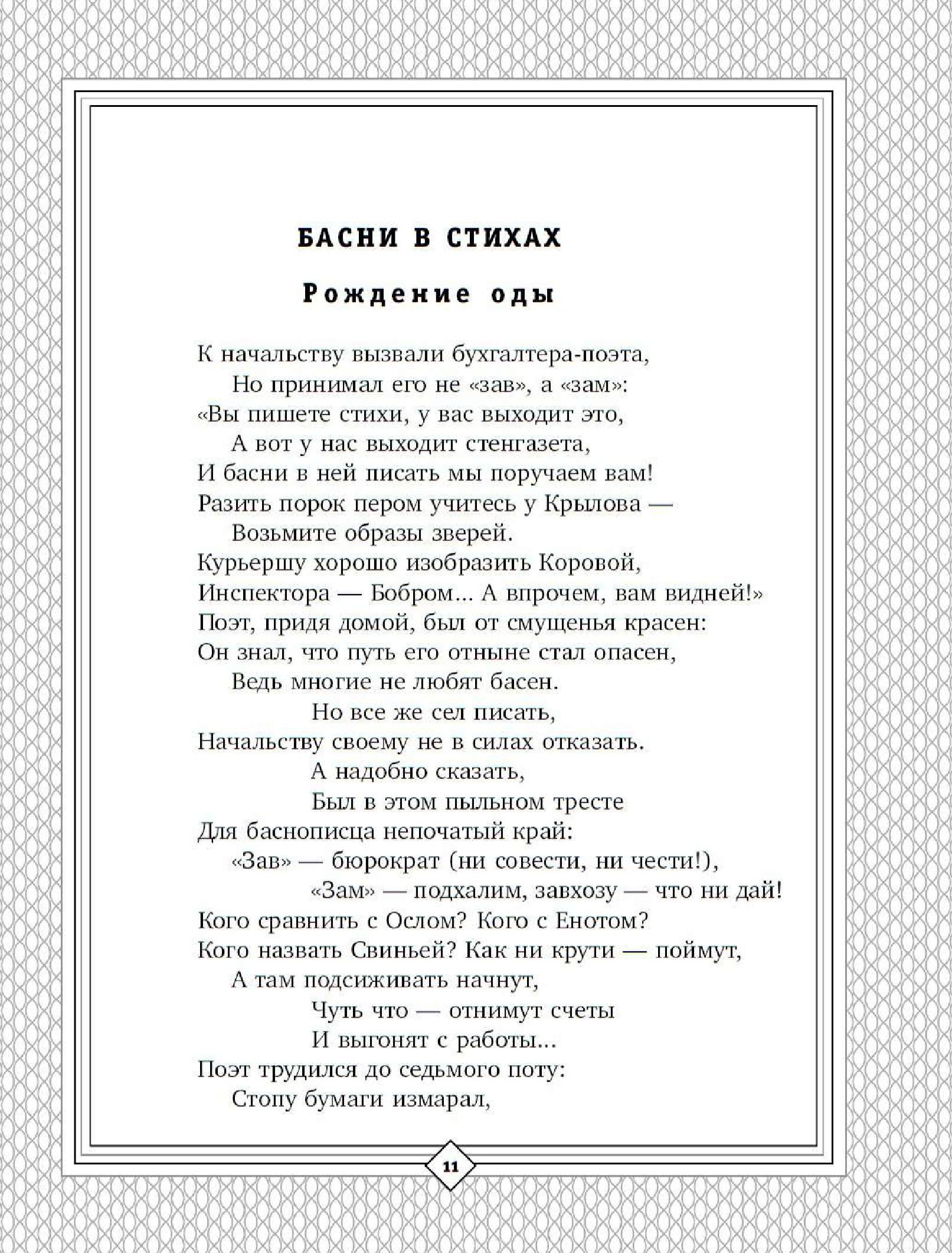Михалков Сергей Владимирович С. Михалков. Пути-дороги. Стихи. поэмы, басни - страница 3