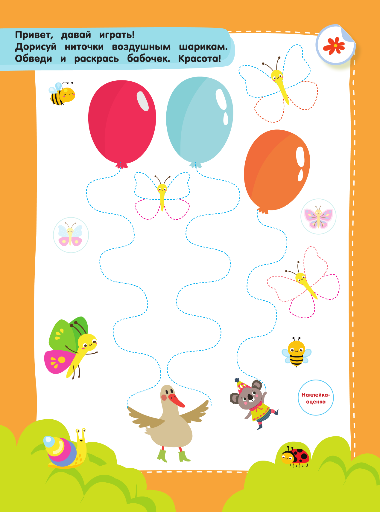 Дмитриева Валентина Геннадьевна Готовим руку к письму - страница 2