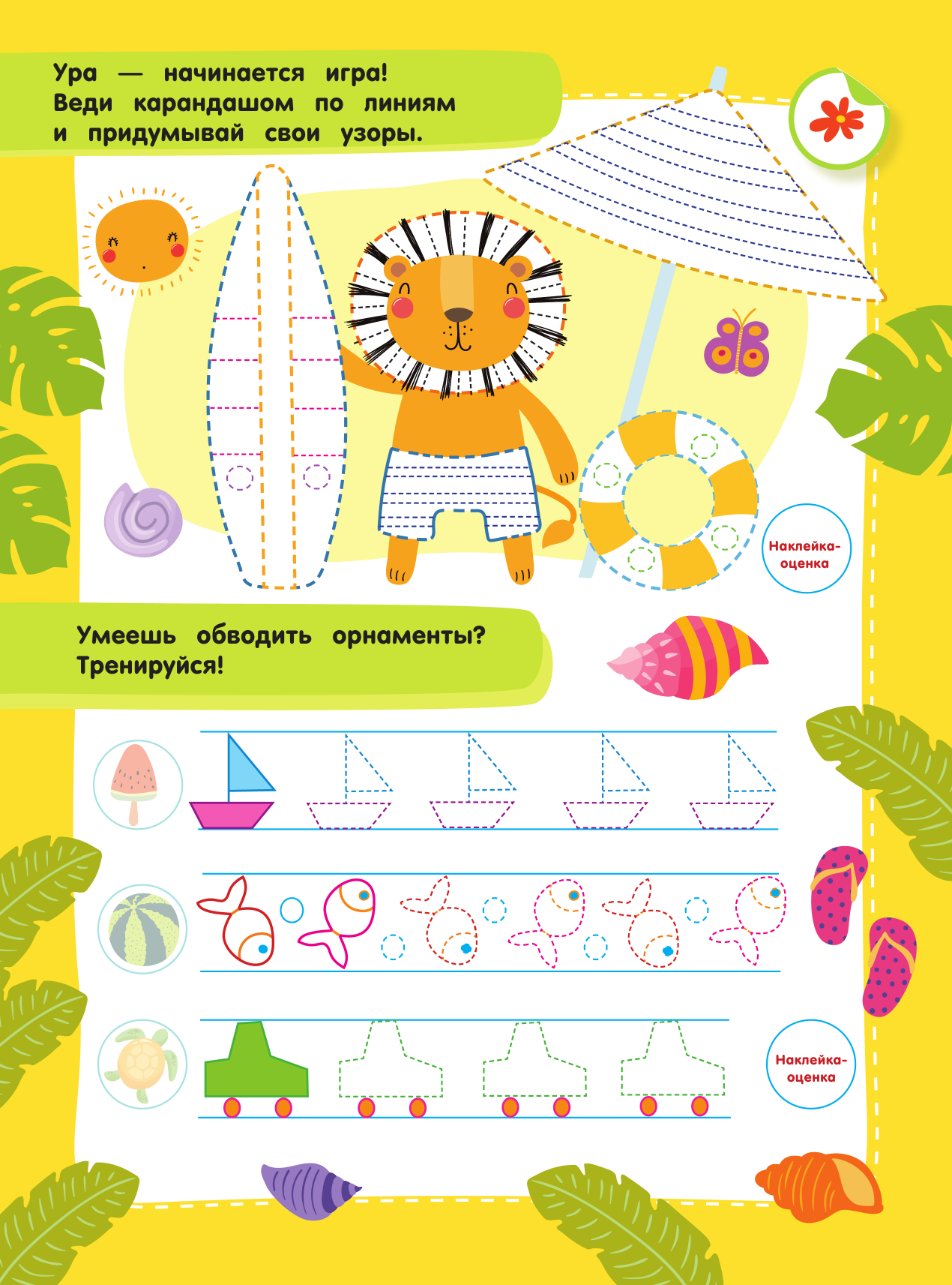 Дмитриева Валентина Геннадьевна Рисуем линии и узоры - страница 2