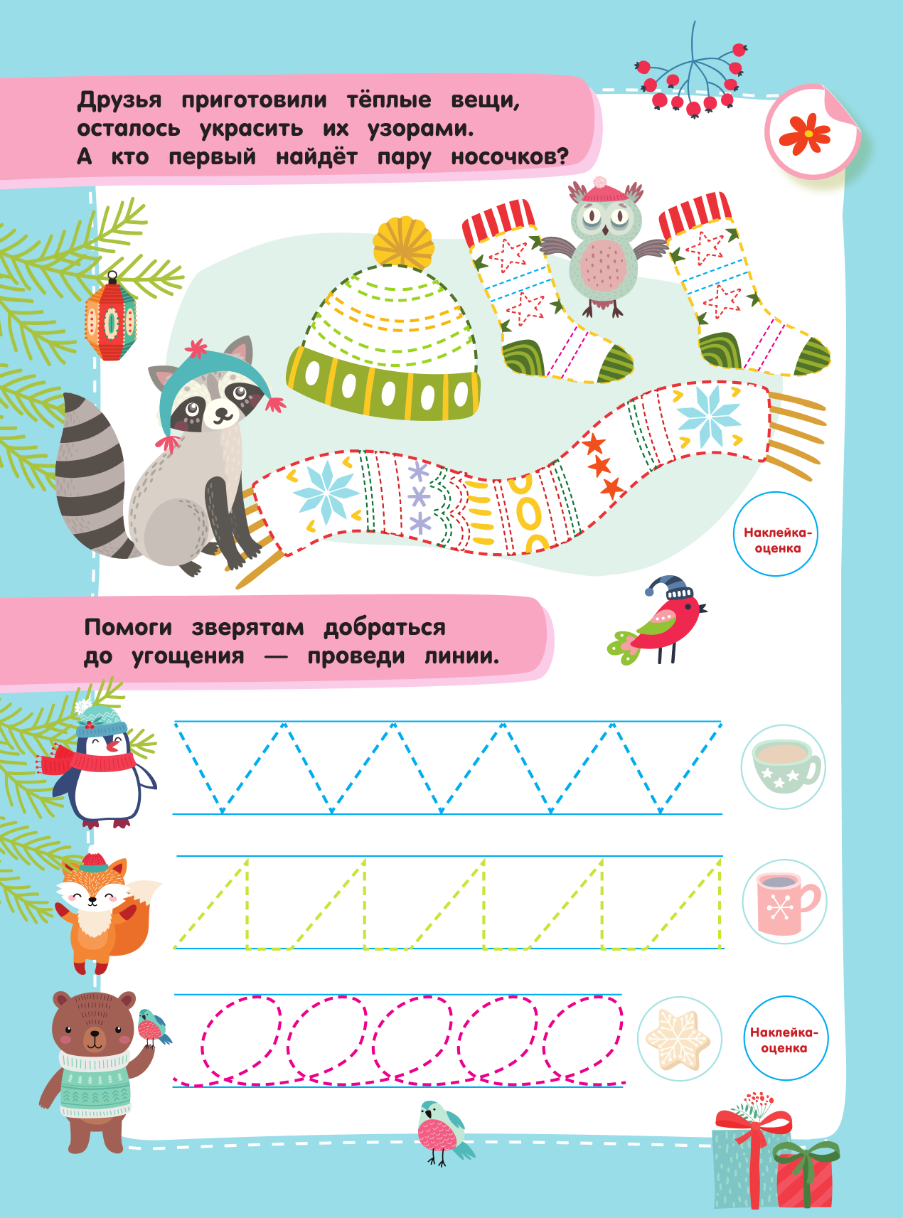 Дмитриева Валентина Геннадьевна Рисуем линии и узоры - страница 3