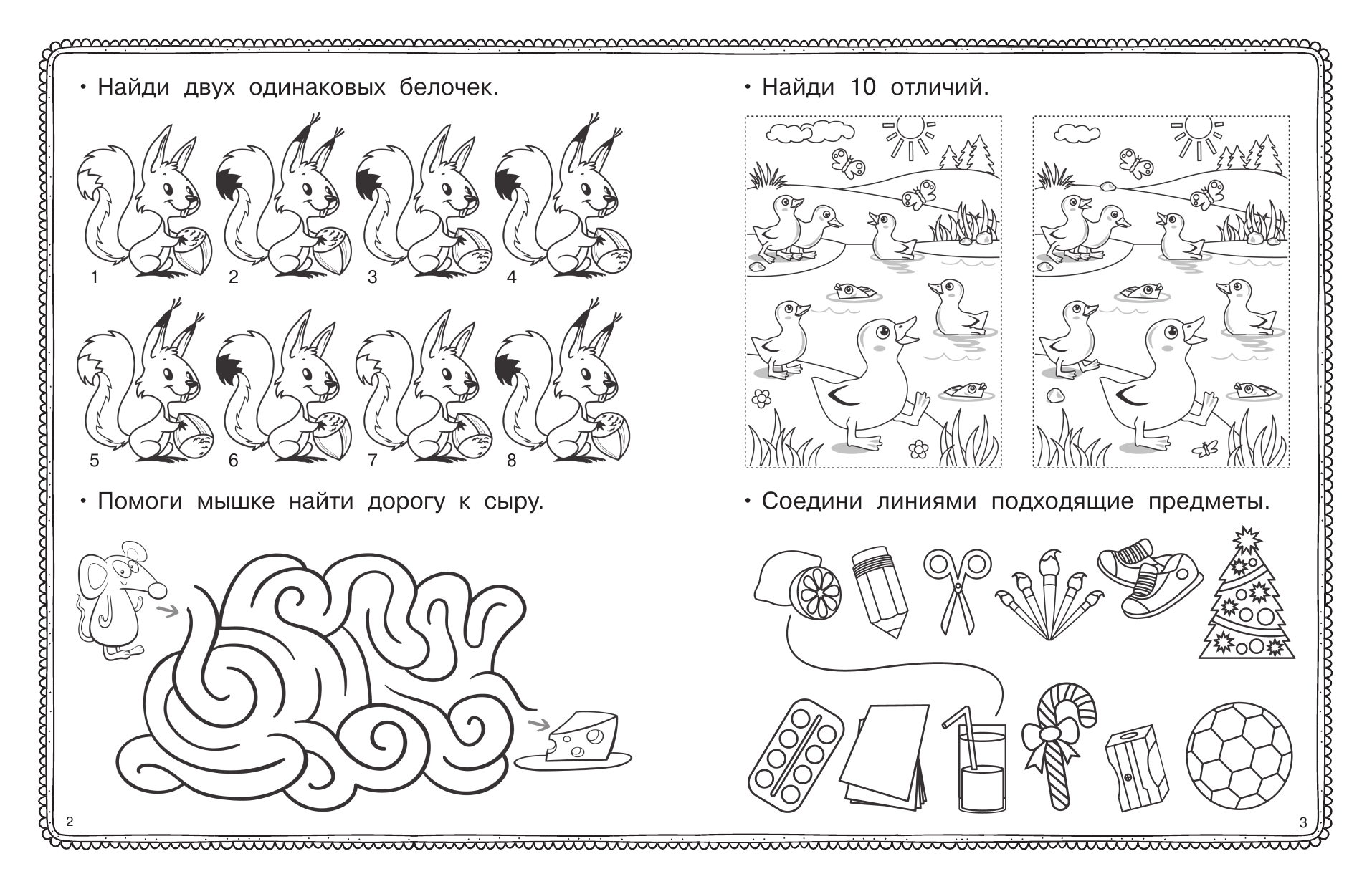 Дмитриева Валентина Геннадьевна Развиваем логику - страница 1
