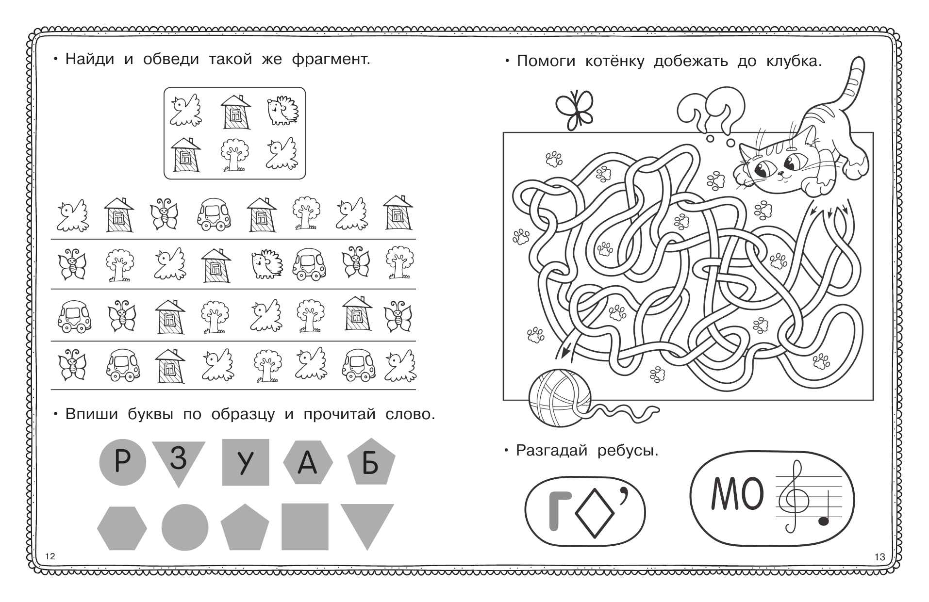 Дмитриева Валентина Геннадьевна Развиваем логику - страница 3