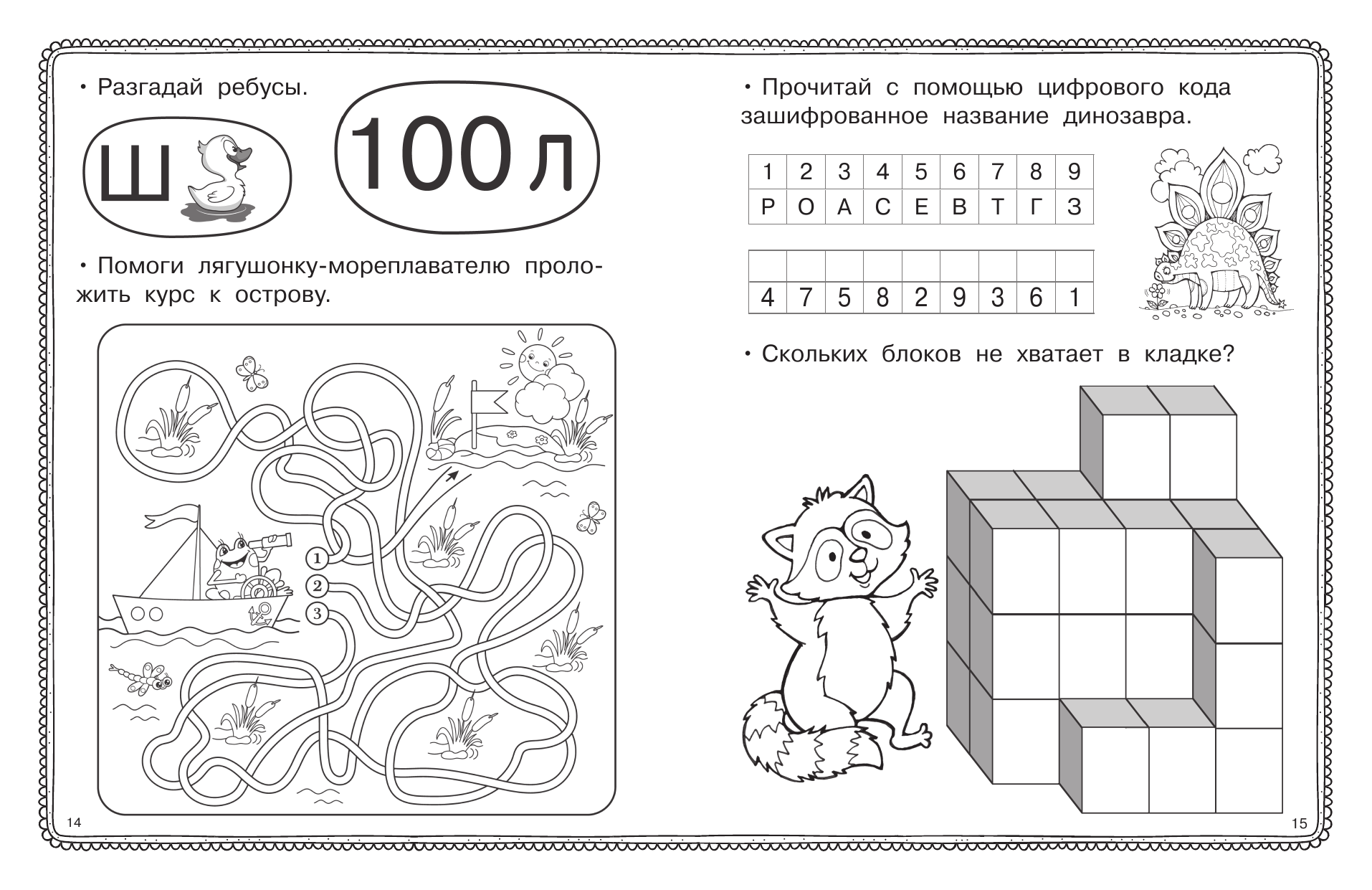 Дмитриева Валентина Геннадьевна Развиваем логику - страница 4