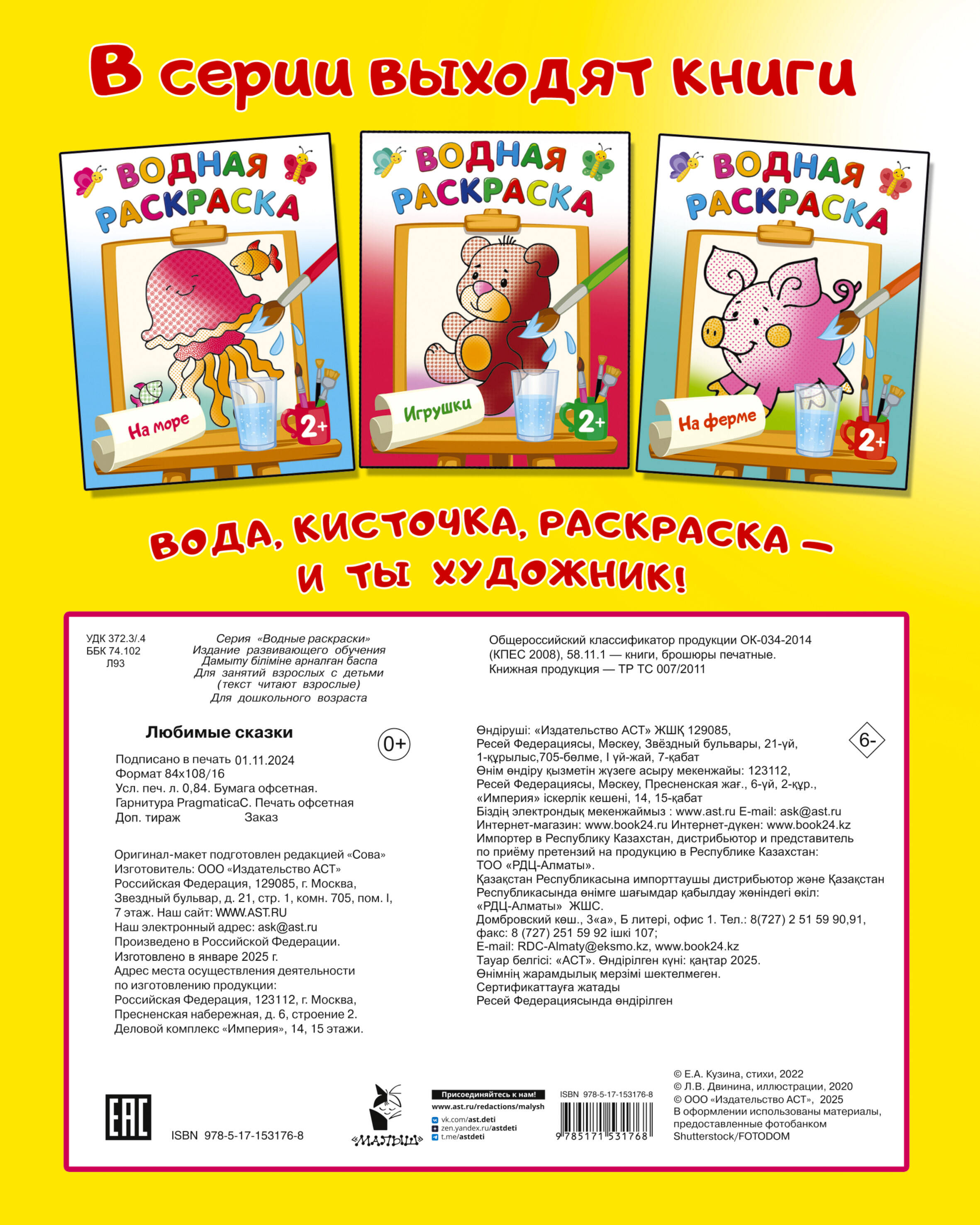 Двинина Людмила Владимировна Любимые сказки - страница 3