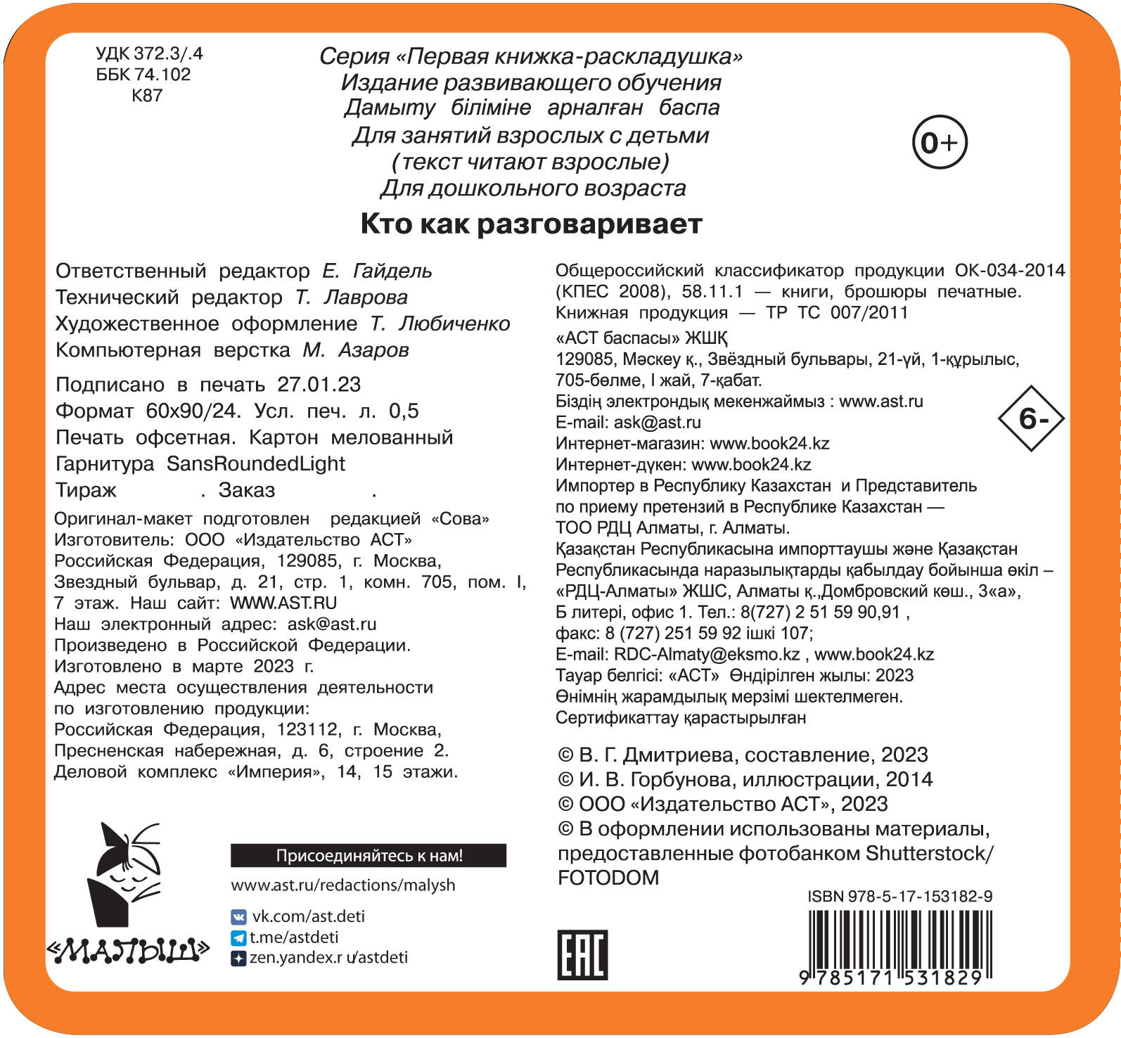 Дмитриева Валентина Геннадьевна Кто как разговаривает - страница 3