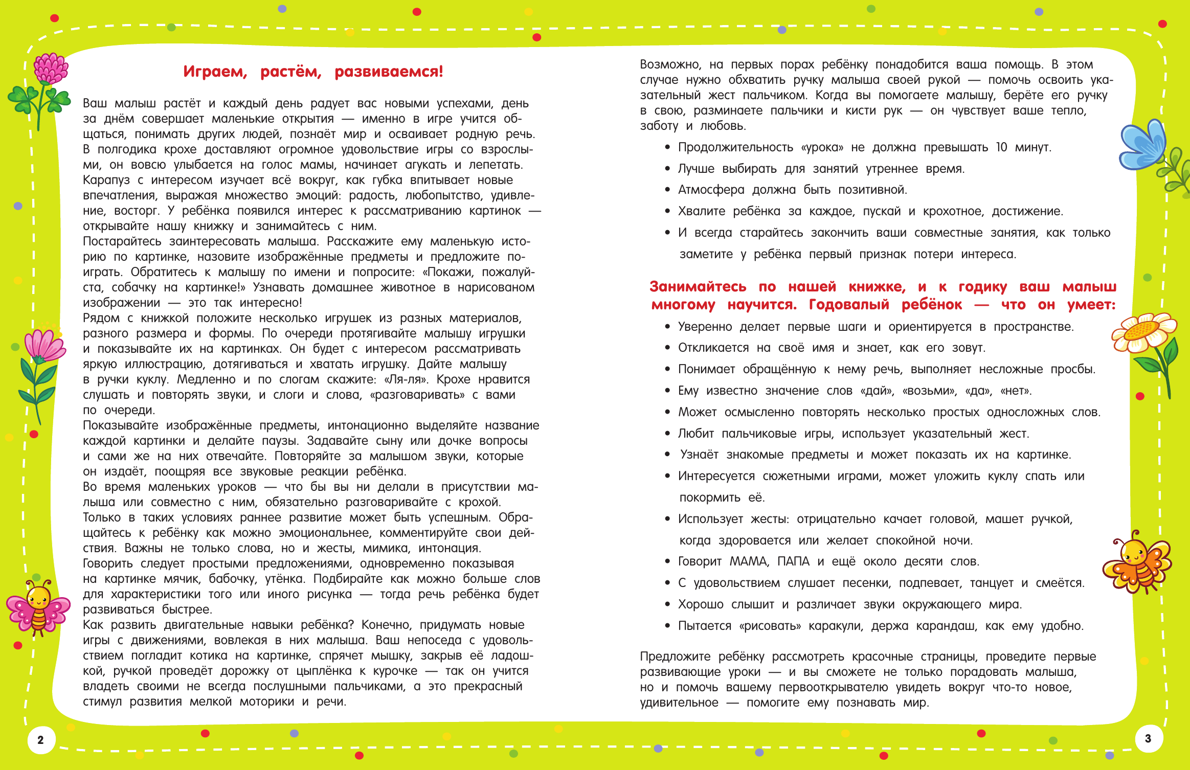 Дмитриева Валентина Геннадьевна 100 заданий для малыша. 0+ - страница 1