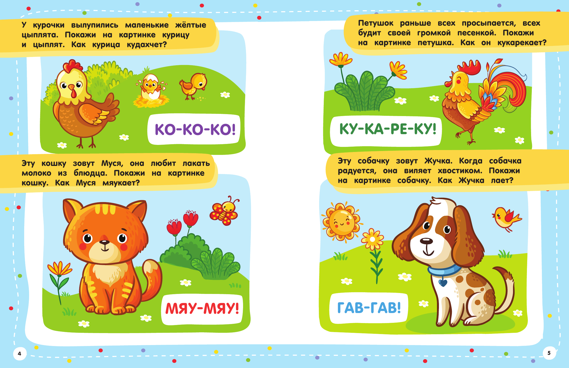 Дмитриева Валентина Геннадьевна 100 заданий для малыша. 0+ - страница 2