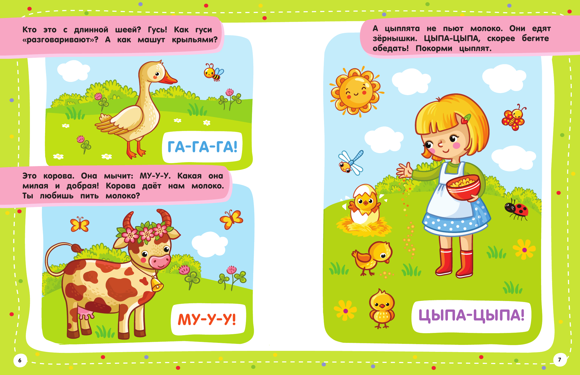 Дмитриева Валентина Геннадьевна 100 заданий для малыша. 0+ - страница 3