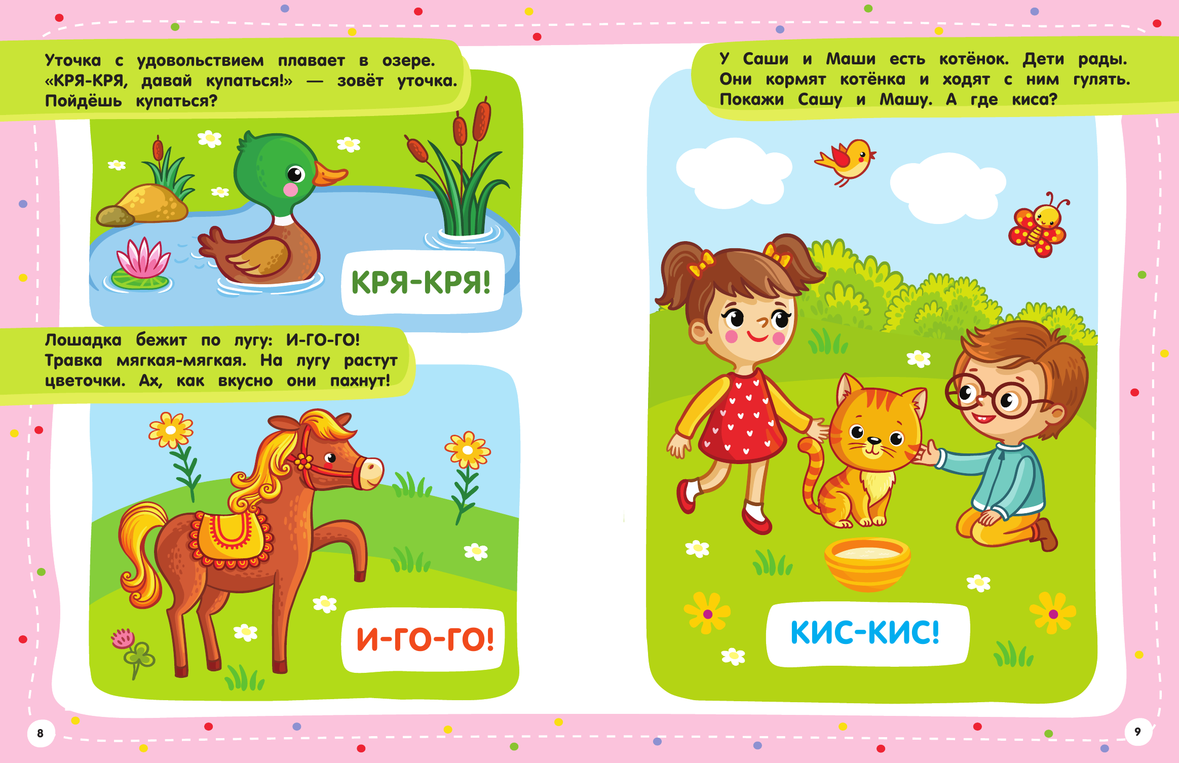 Дмитриева Валентина Геннадьевна 100 заданий для малыша. 0+ - страница 4