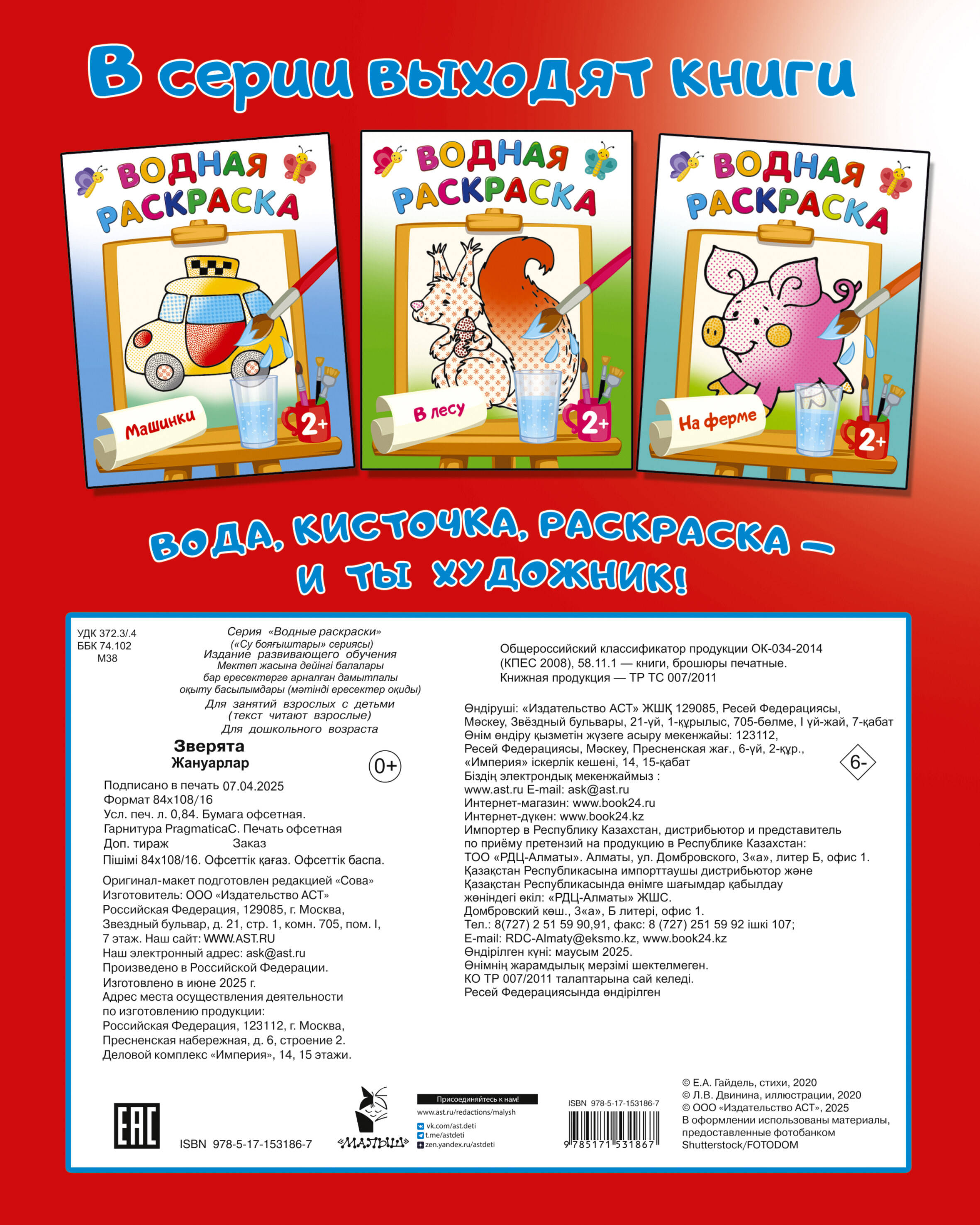 Двинина Людмила Владимировна Зверята - страница 3