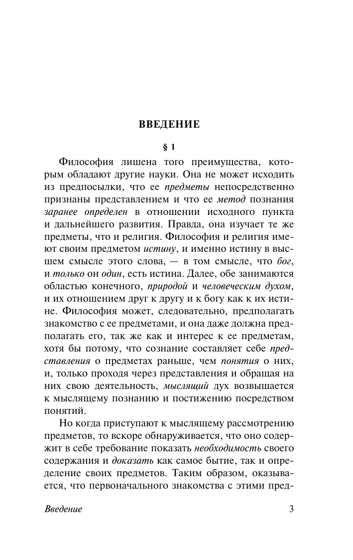 Гегель Георг Логика - страница 4
