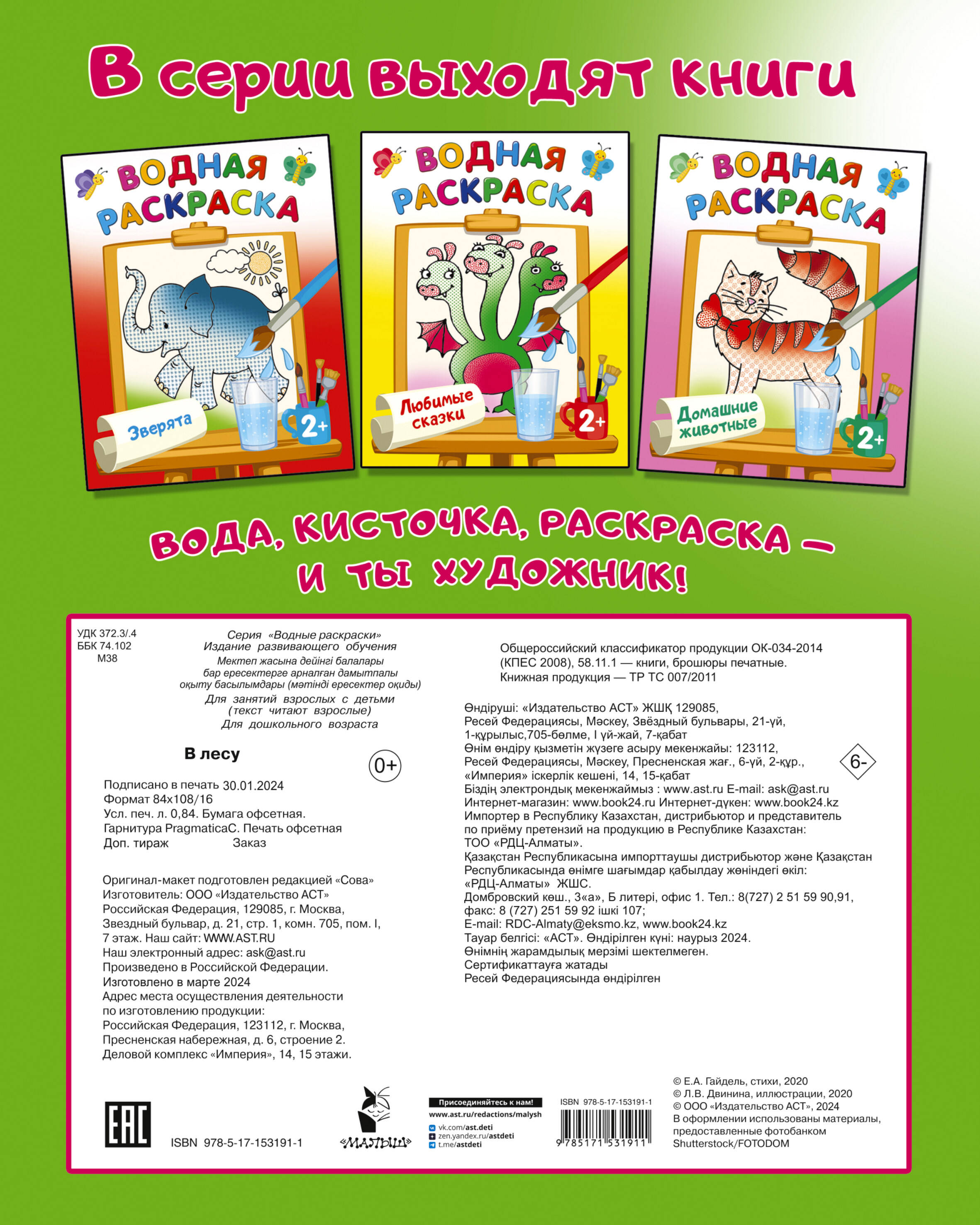 Двинина Людмила Владимировна В лесу - страница 3