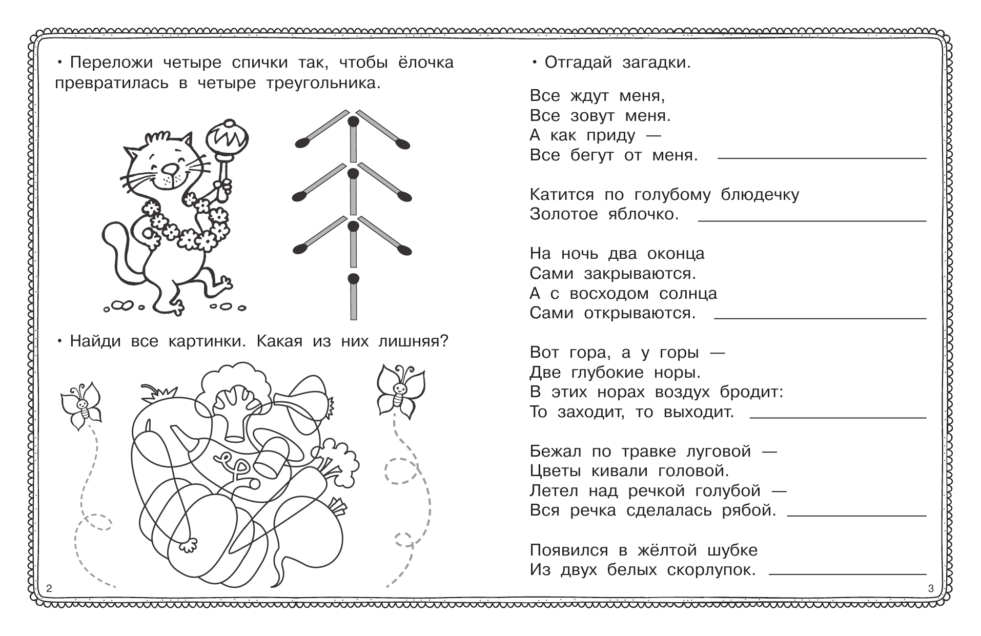 Дмитриева Валентина Геннадьевна Тренируем интеллект - страница 1