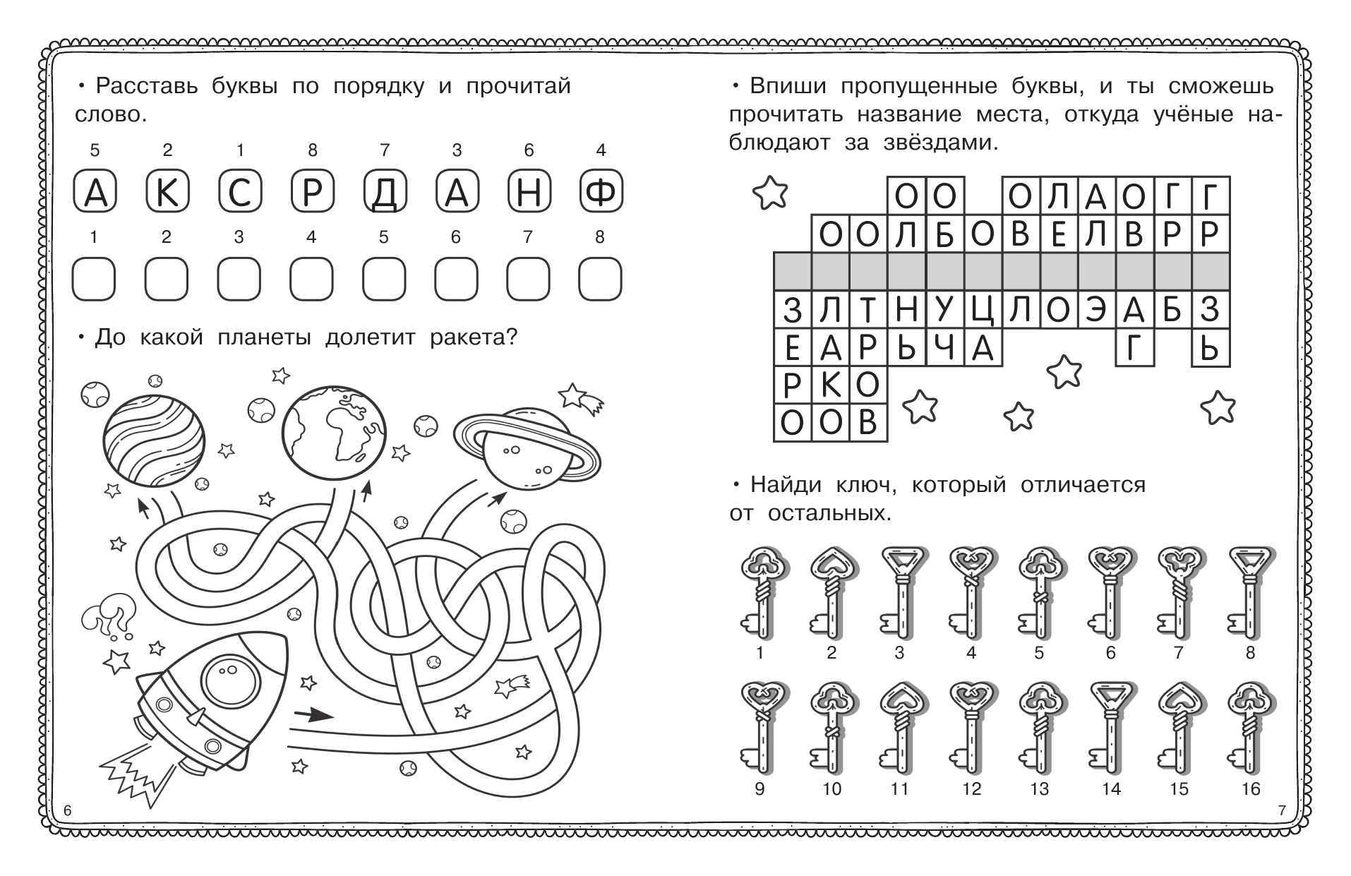 Дмитриева Валентина Геннадьевна Тренируем интеллект - страница 2