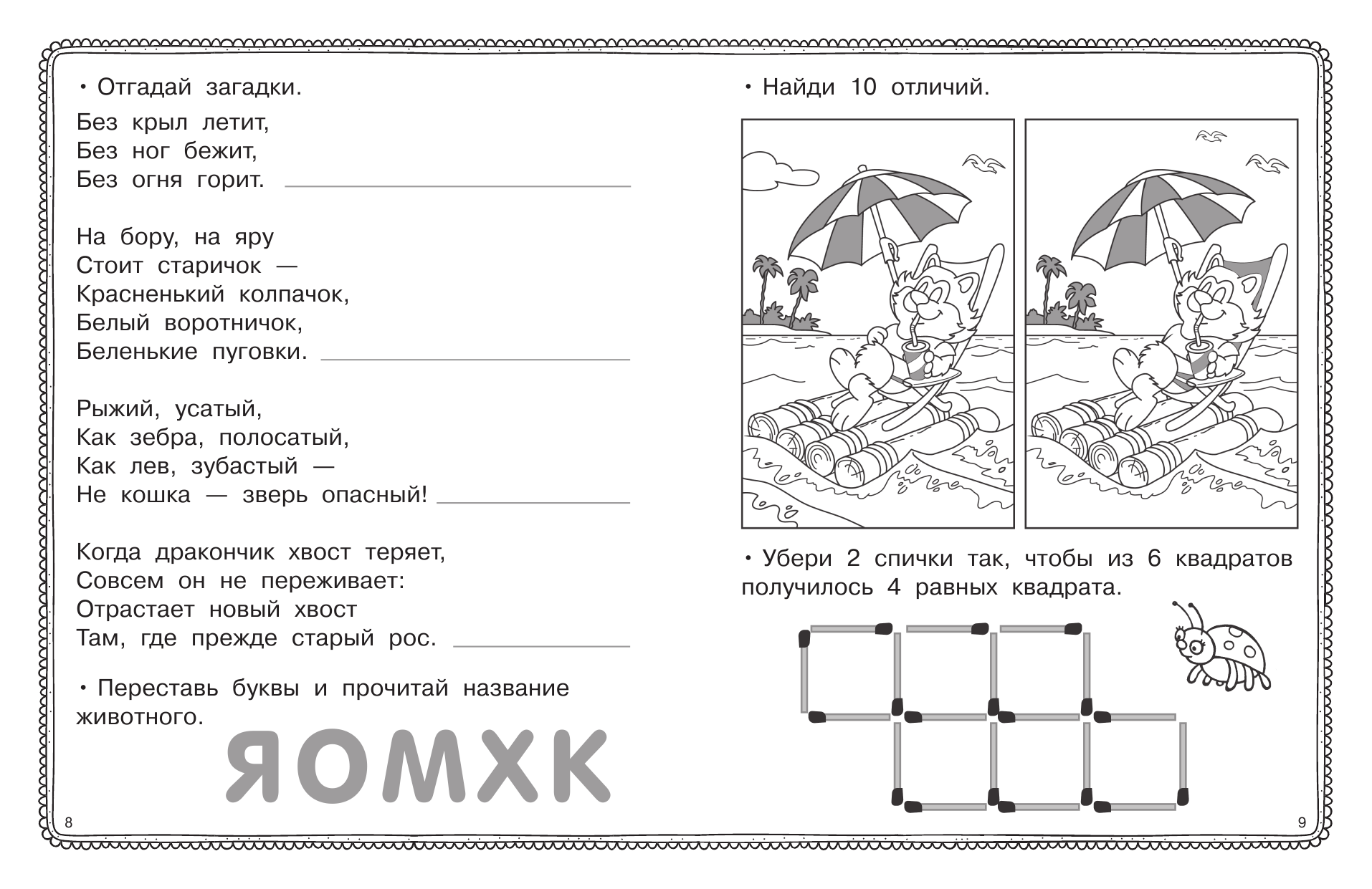 Дмитриева Валентина Геннадьевна Тренируем интеллект - страница 3