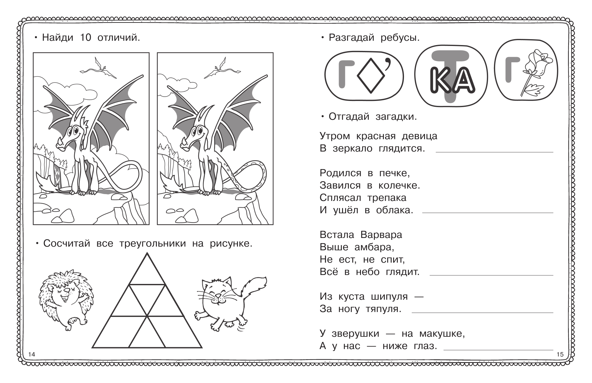 Дмитриева Валентина Геннадьевна Тренируем интеллект - страница 4