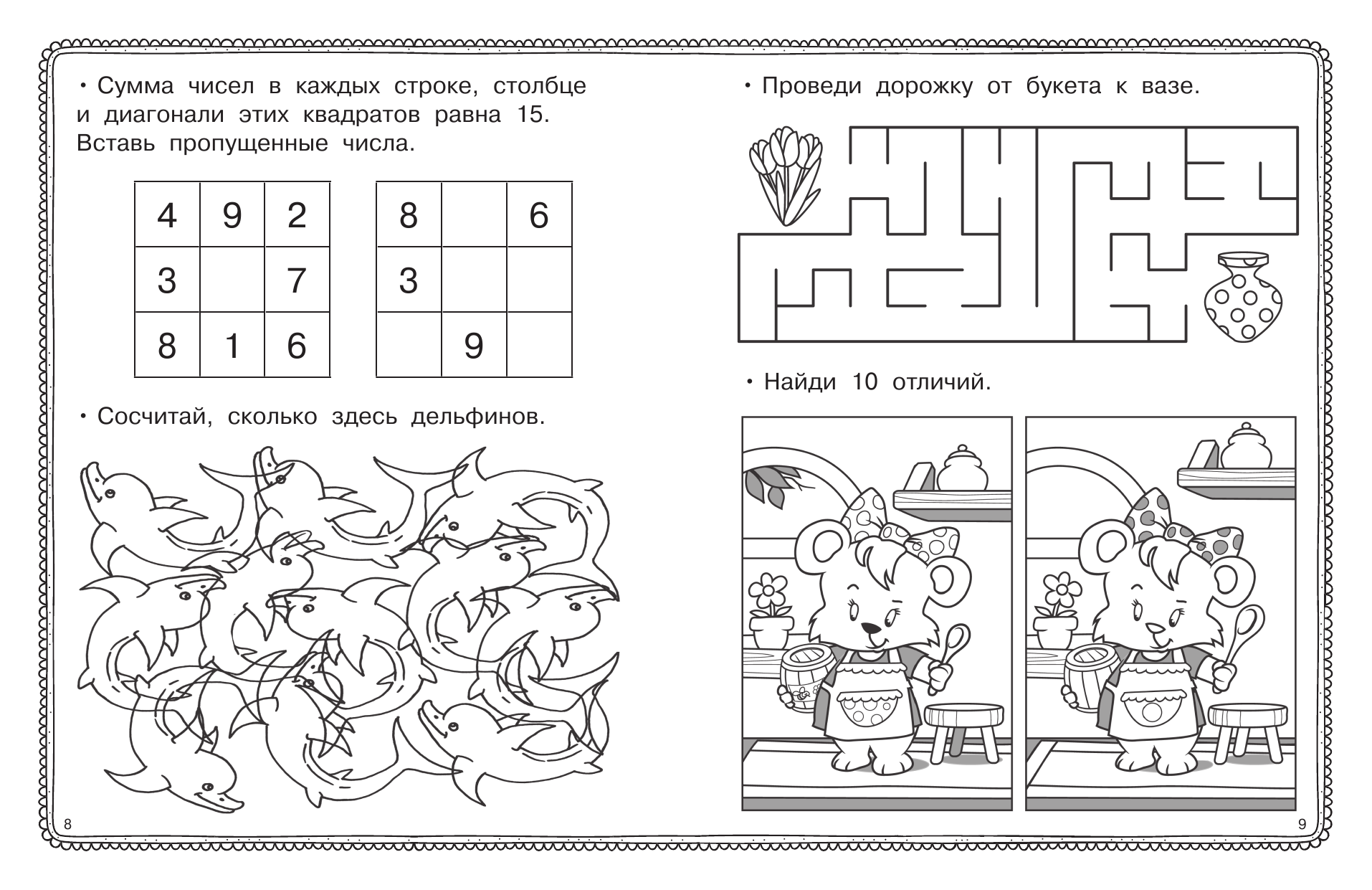Дмитриева Валентина Геннадьевна Упражнения на сообразительноcть - страница 2