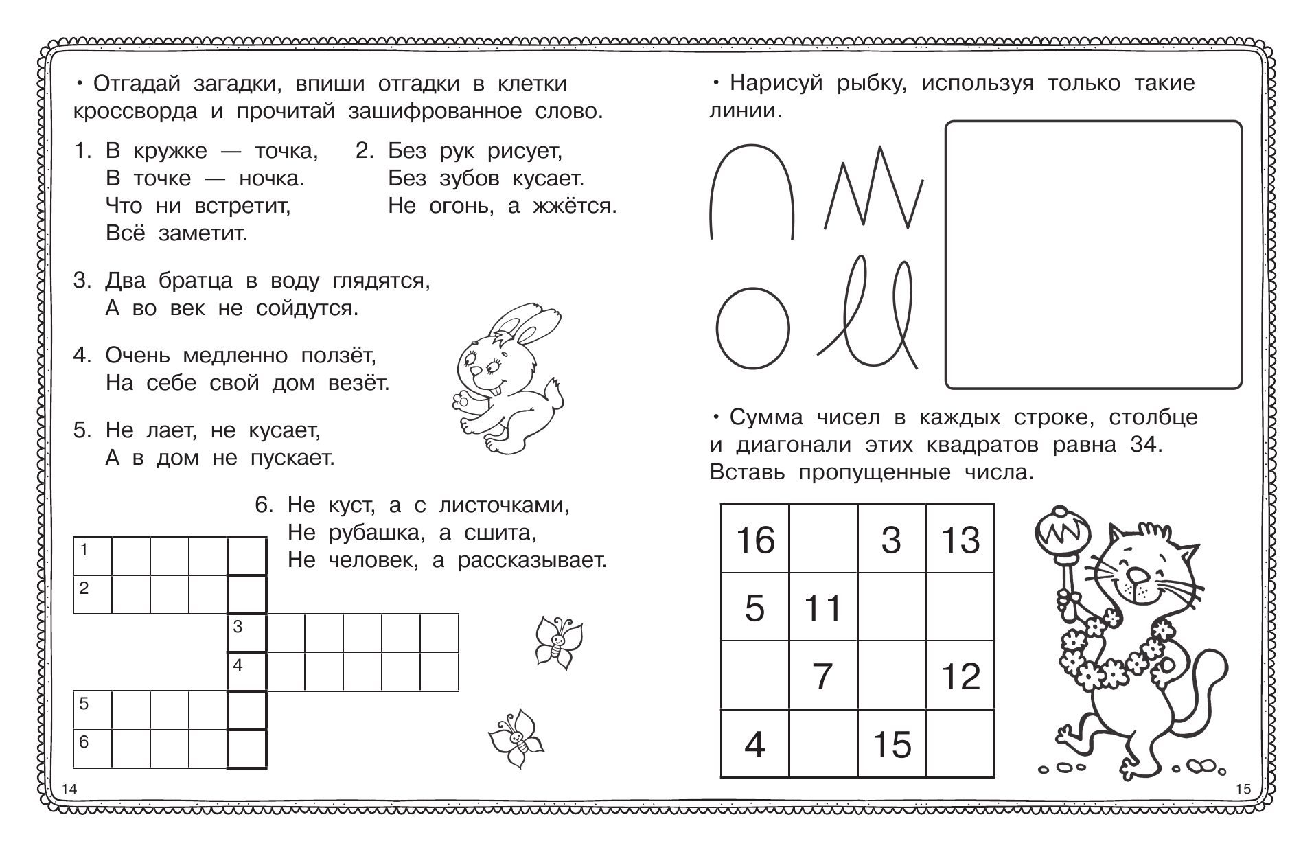 Дмитриева Валентина Геннадьевна Упражнения на сообразительноcть - страница 3