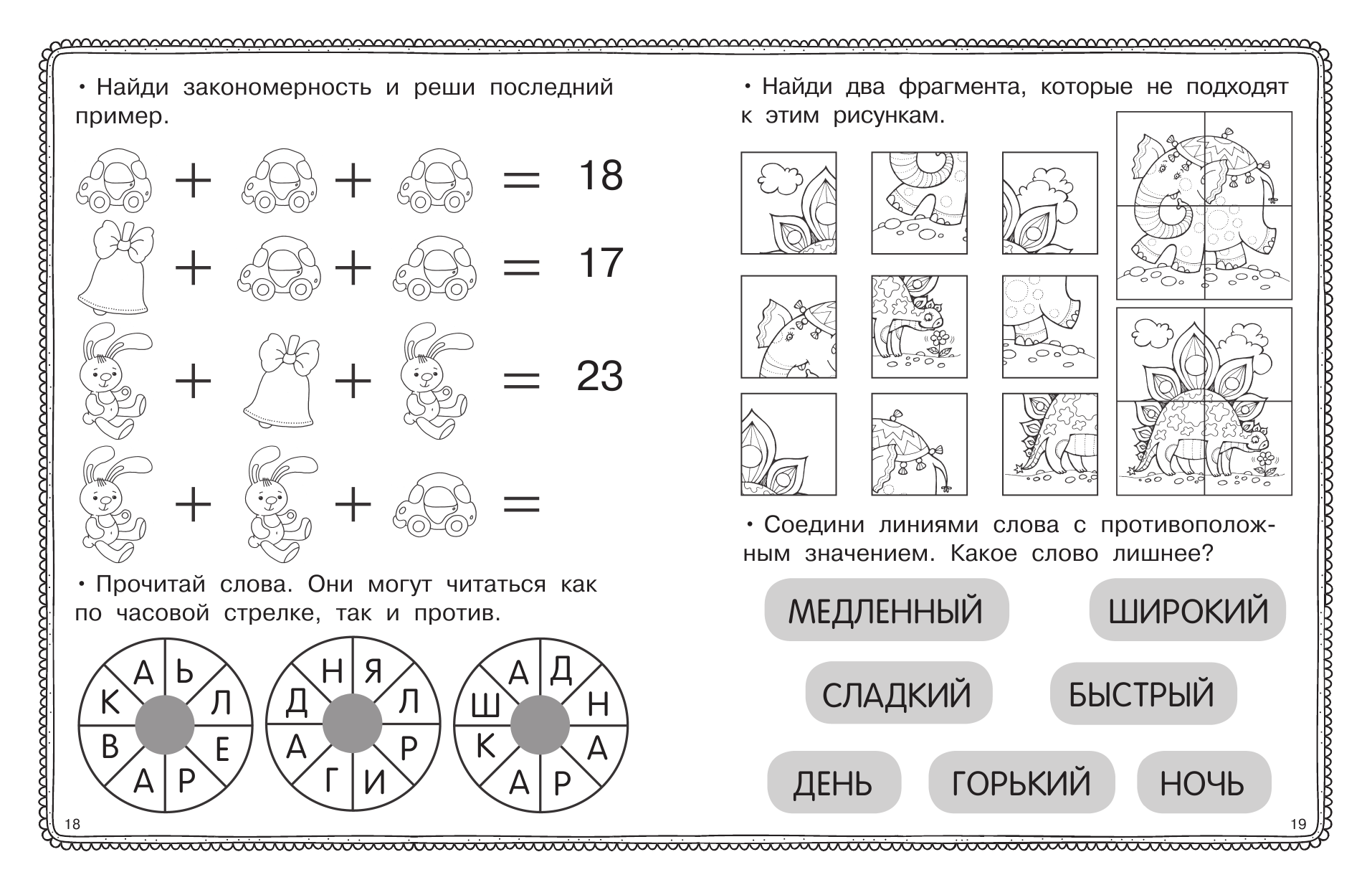 Дмитриева Валентина Геннадьевна Упражнения на сообразительноcть - страница 4