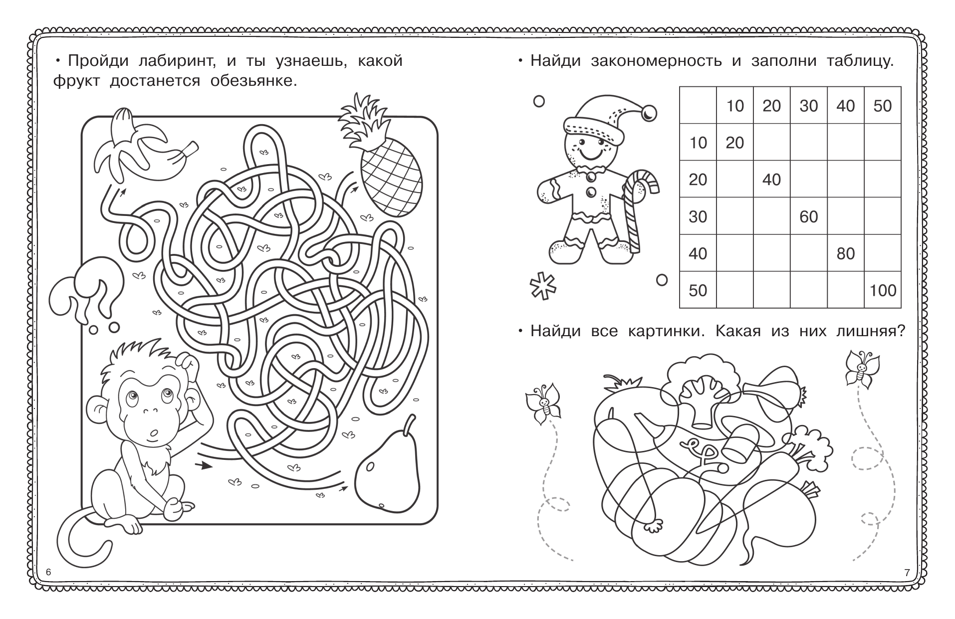 Дмитриева Валентина Геннадьевна Тренажер для ума - страница 2