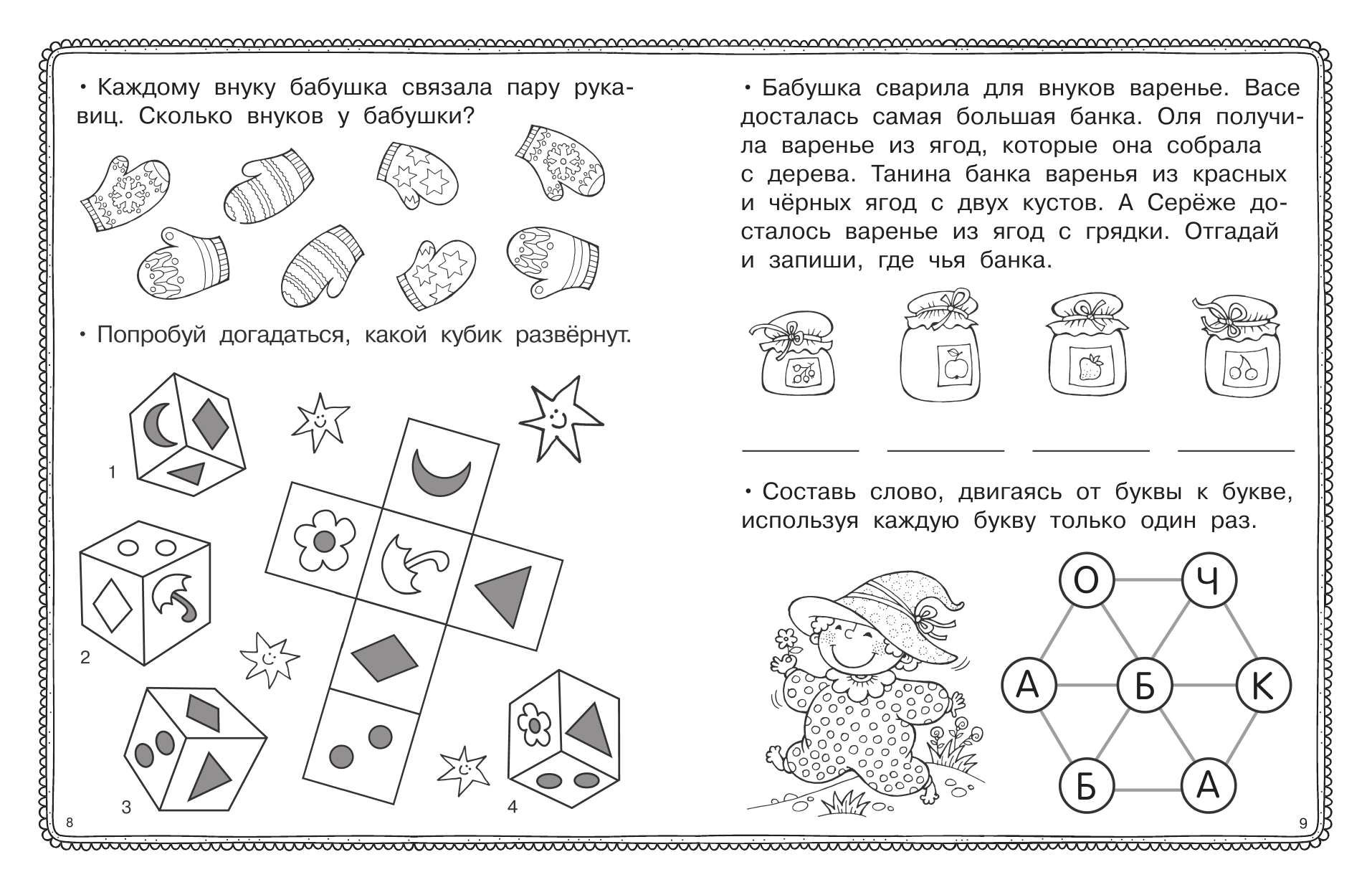 Дмитриева Валентина Геннадьевна Тренажер для ума - страница 3