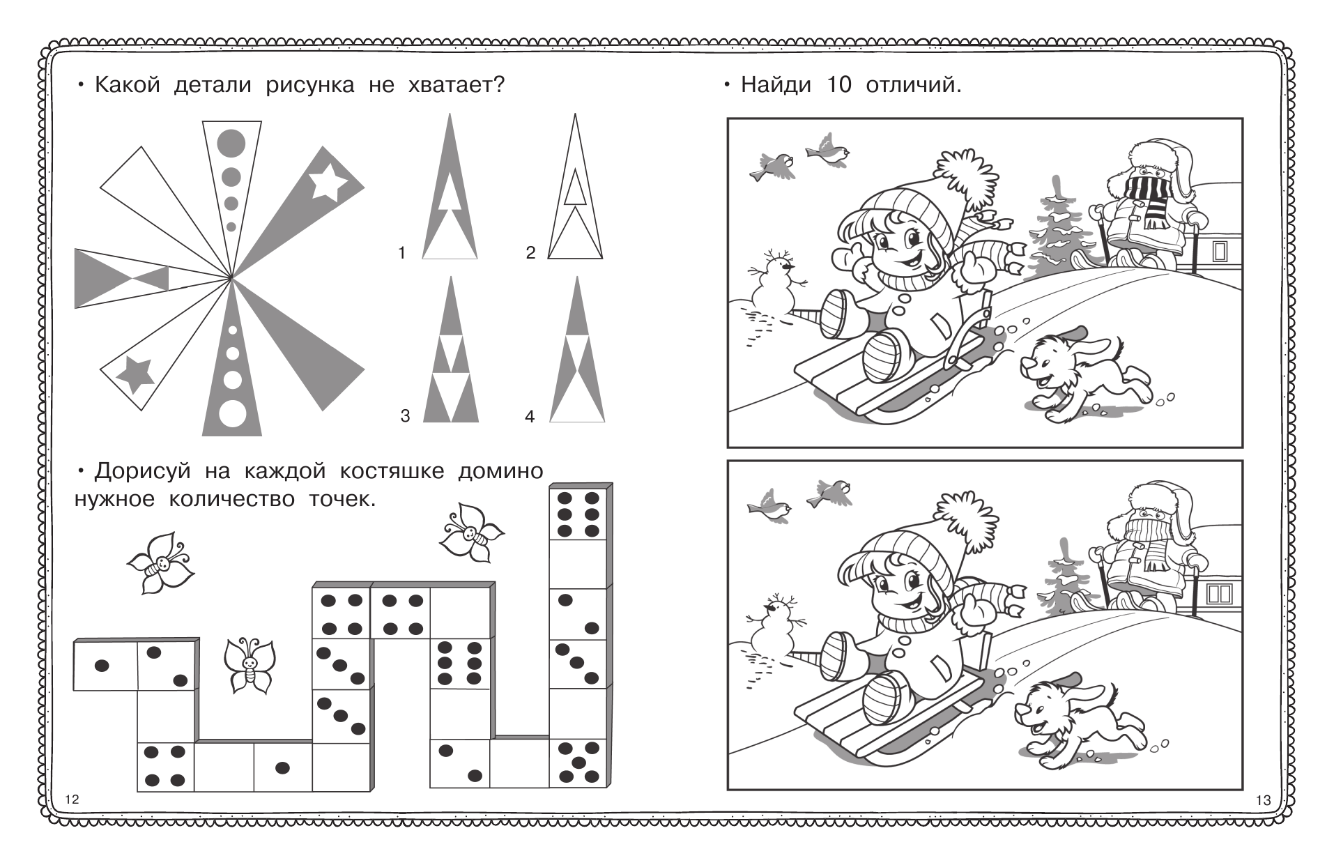 Дмитриева Валентина Геннадьевна Тренажер для ума - страница 4