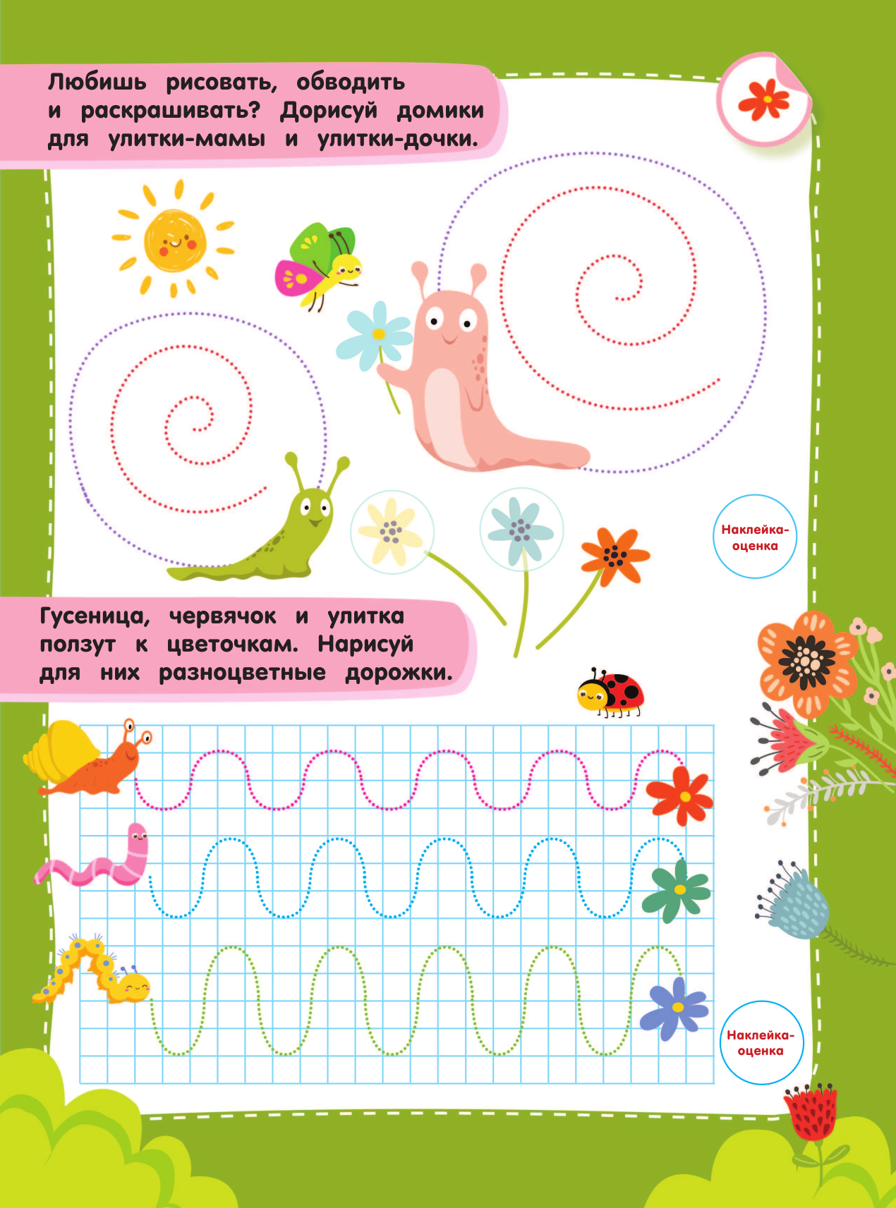 Дмитриева Валентина Геннадьевна Рисуем по клеточкам и точкам - страница 2