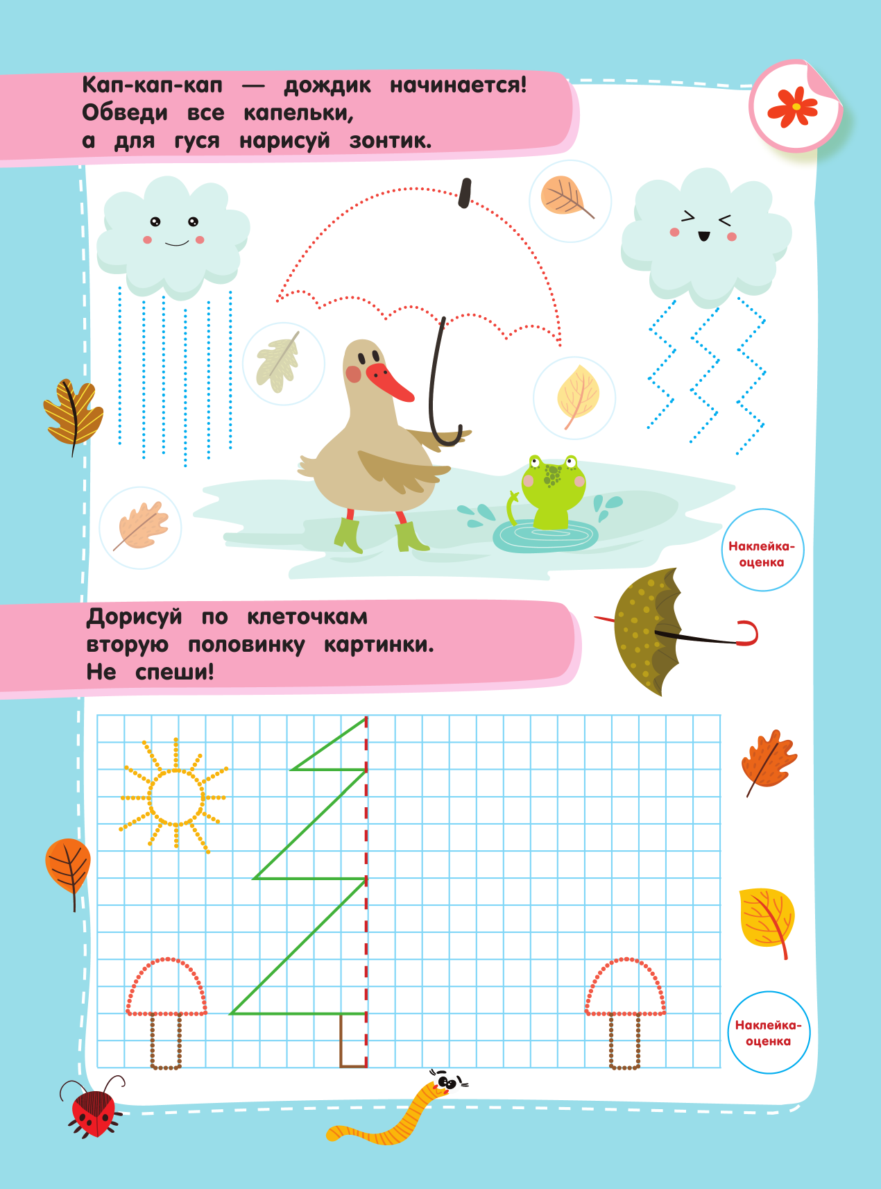 Дмитриева Валентина Геннадьевна Рисуем по клеточкам и точкам - страница 3