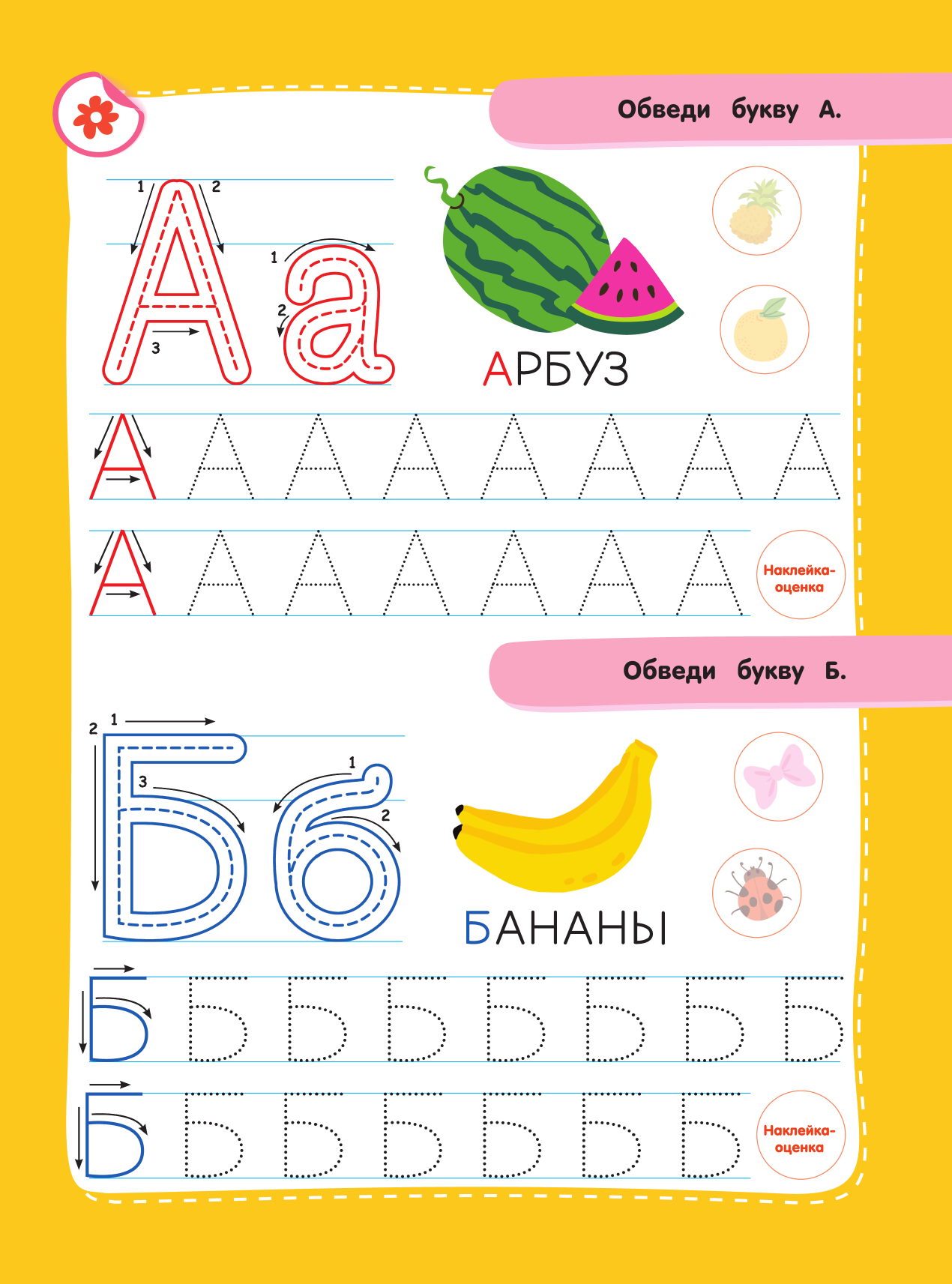 Дмитриева Валентина Геннадьевна Учимся писать печатные буквы - страница 2