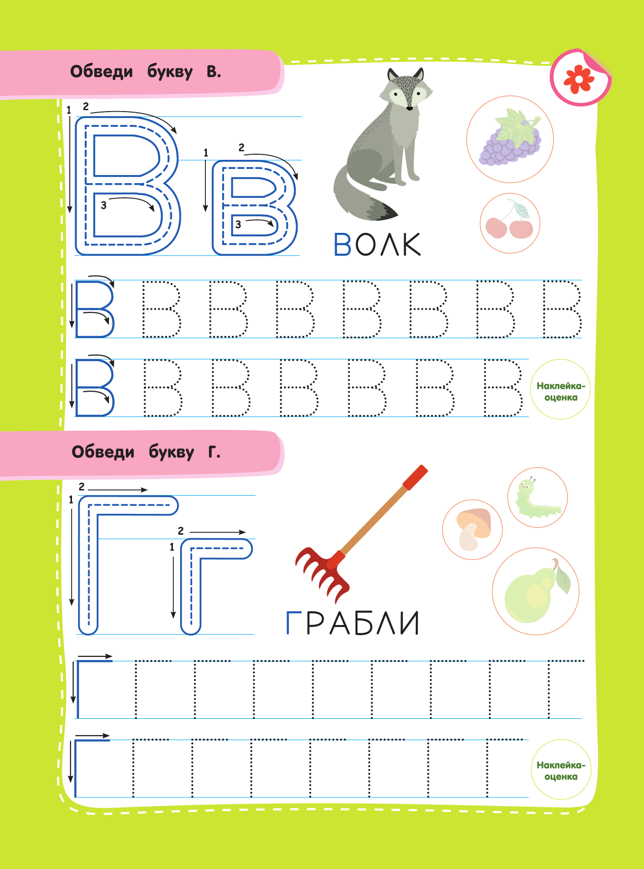 Дмитриева Валентина Геннадьевна Учимся писать печатные буквы - страница 3