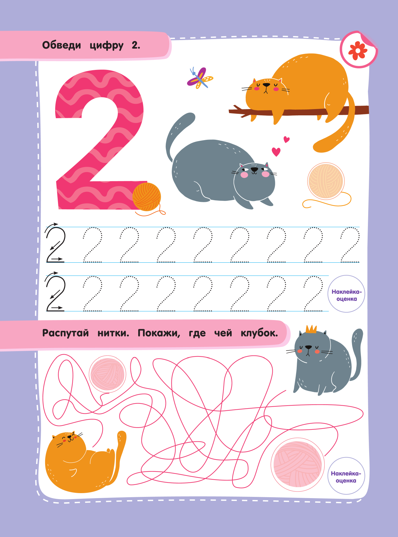 Дмитриева Валентина Геннадьевна Учимся писать цифры - страница 3