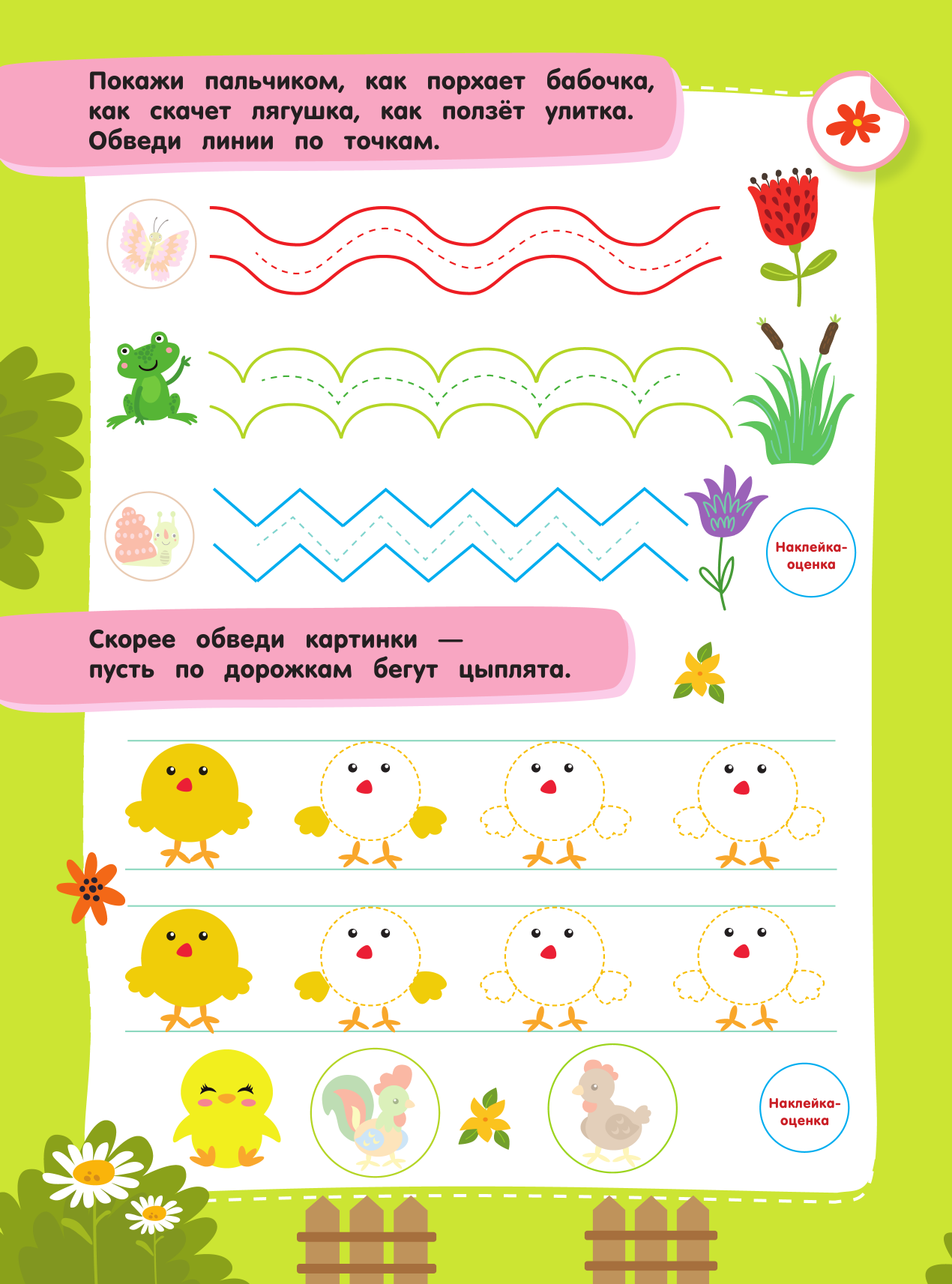 Дмитриева Валентина Геннадьевна Готовим руку к письму - страница 3