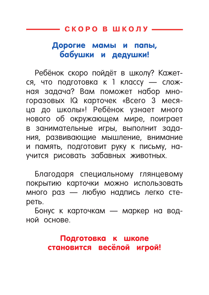 Дмитриева Валентина Геннадьевна Всего 3 месяца до школы. Для детей 6-7 лет - страница 1