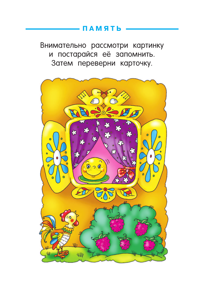 Дмитриева Валентина Геннадьевна Всего 3 месяца до школы. Для детей 6-7 лет - страница 3