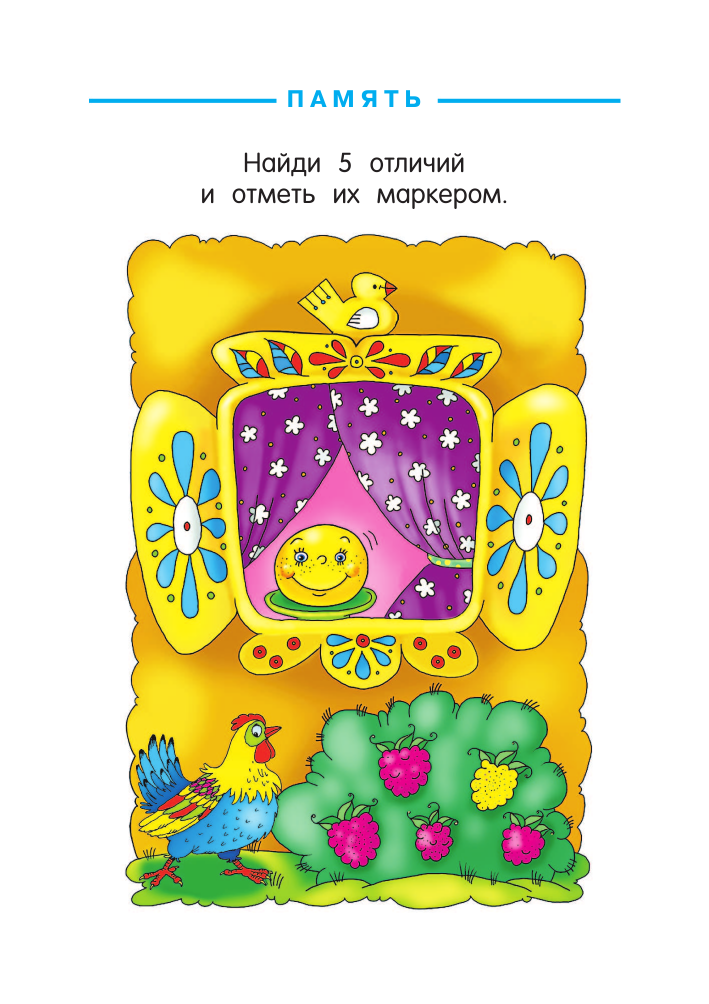 Дмитриева Валентина Геннадьевна Всего 3 месяца до школы. Для детей 6-7 лет - страница 4