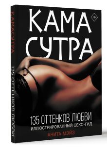 Sexy Shop Kamasutra