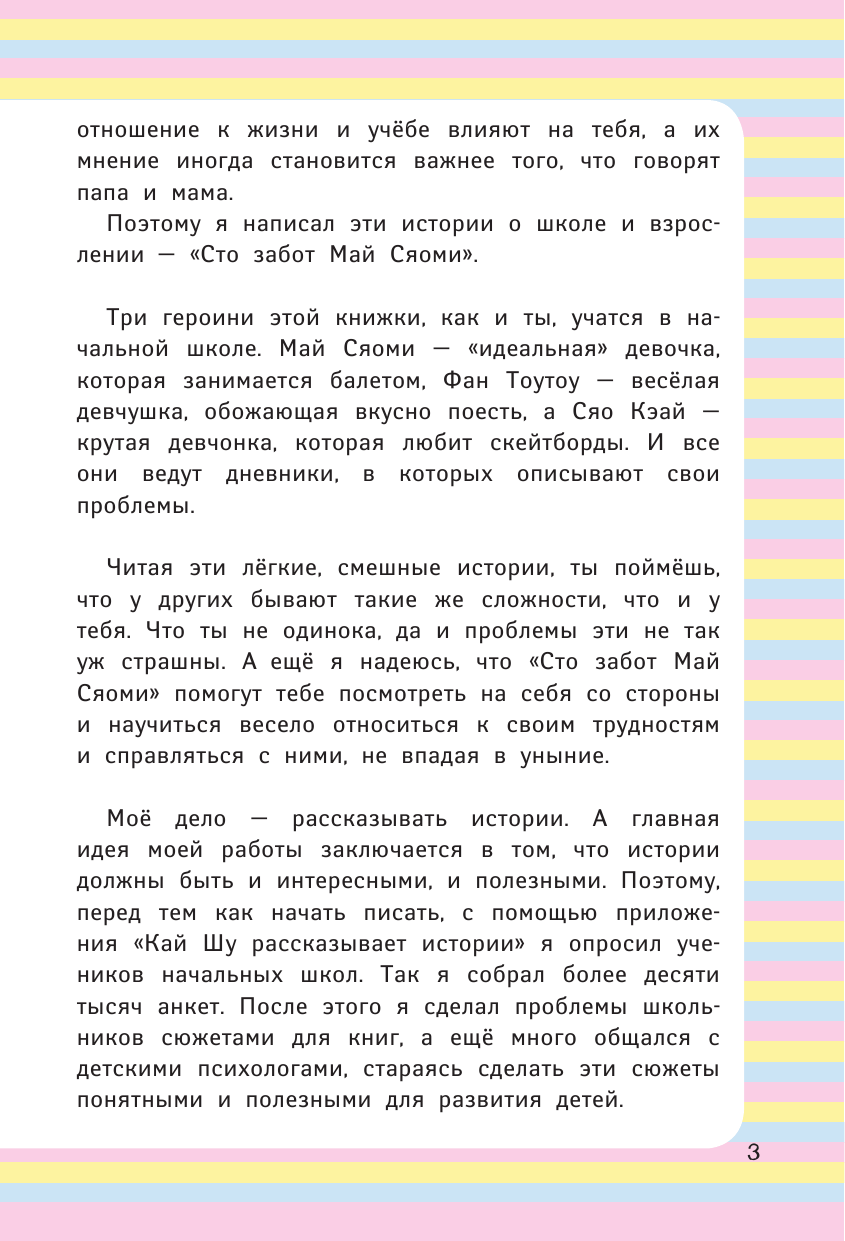 Кай Шу , Май Дами Мы больше не подруги! - страница 4