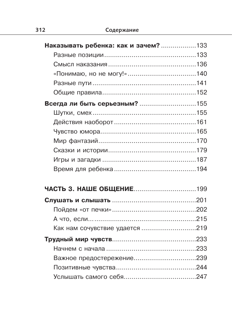 Гиппенрейтер Юлия Борисовна Продолжаем общаться с ребенком. Так? - страница 4