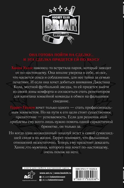 «Сделка» Кеннеди Эль - описание книги | Хиты Эль Кеннеди | Издательство АСТ