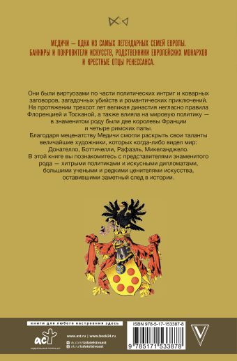 Медичи. Повелители Флоренции