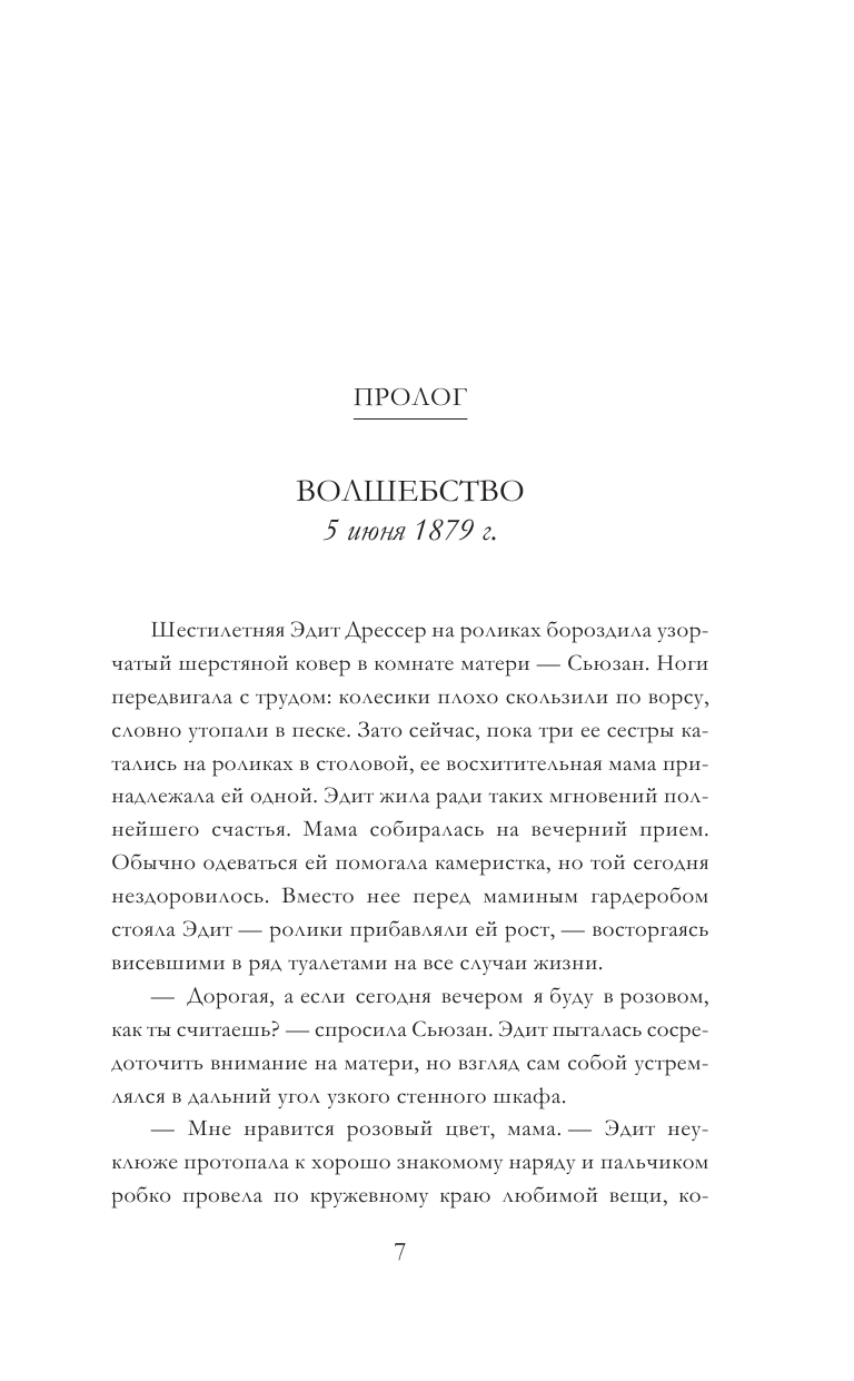 Вудсон Харви Кристи Настоящее сокровище Вандербильтов - страница 4