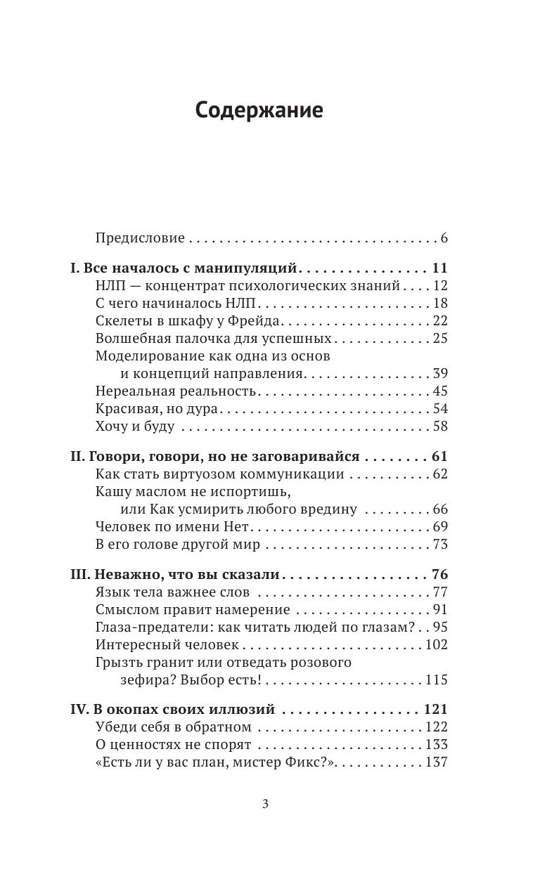 Перелыгина Елена Львовна НЛП: манипуляция или ключ к успеху? - страница 4