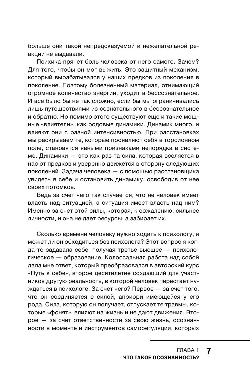 Савинова Алёна Викторовна Жить ресурсно: перестань сливать свою жизнь! - страница 3
