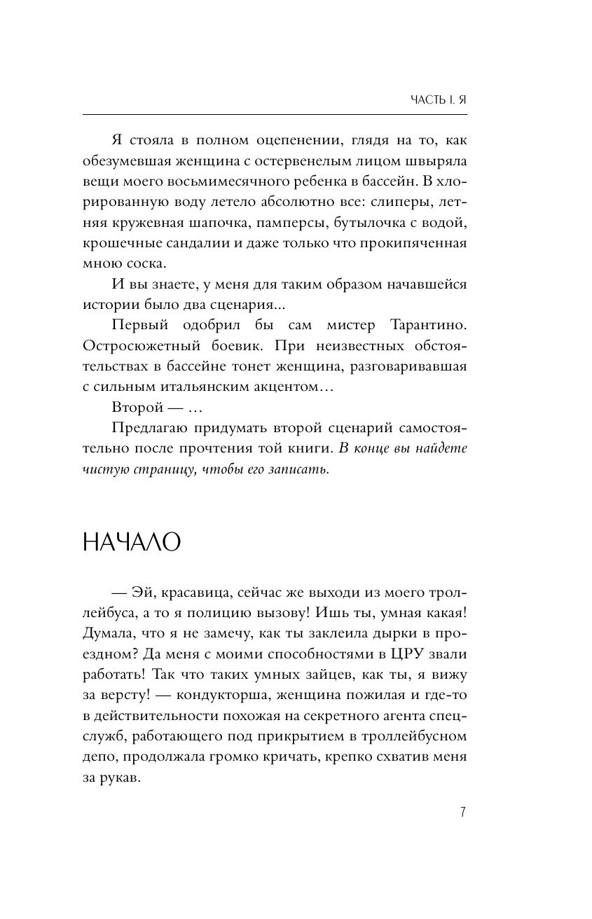 Буше Марии  Элегантность в однушке. Промахи в этикете, которые выдадут в вас простушку - страница 2