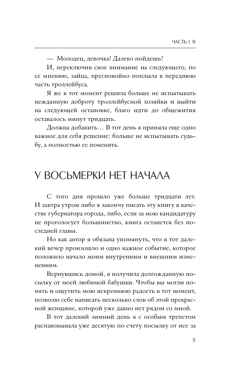 Буше Марии  Элегантность в однушке. Промахи в этикете, которые выдадут в вас простушку - страница 4