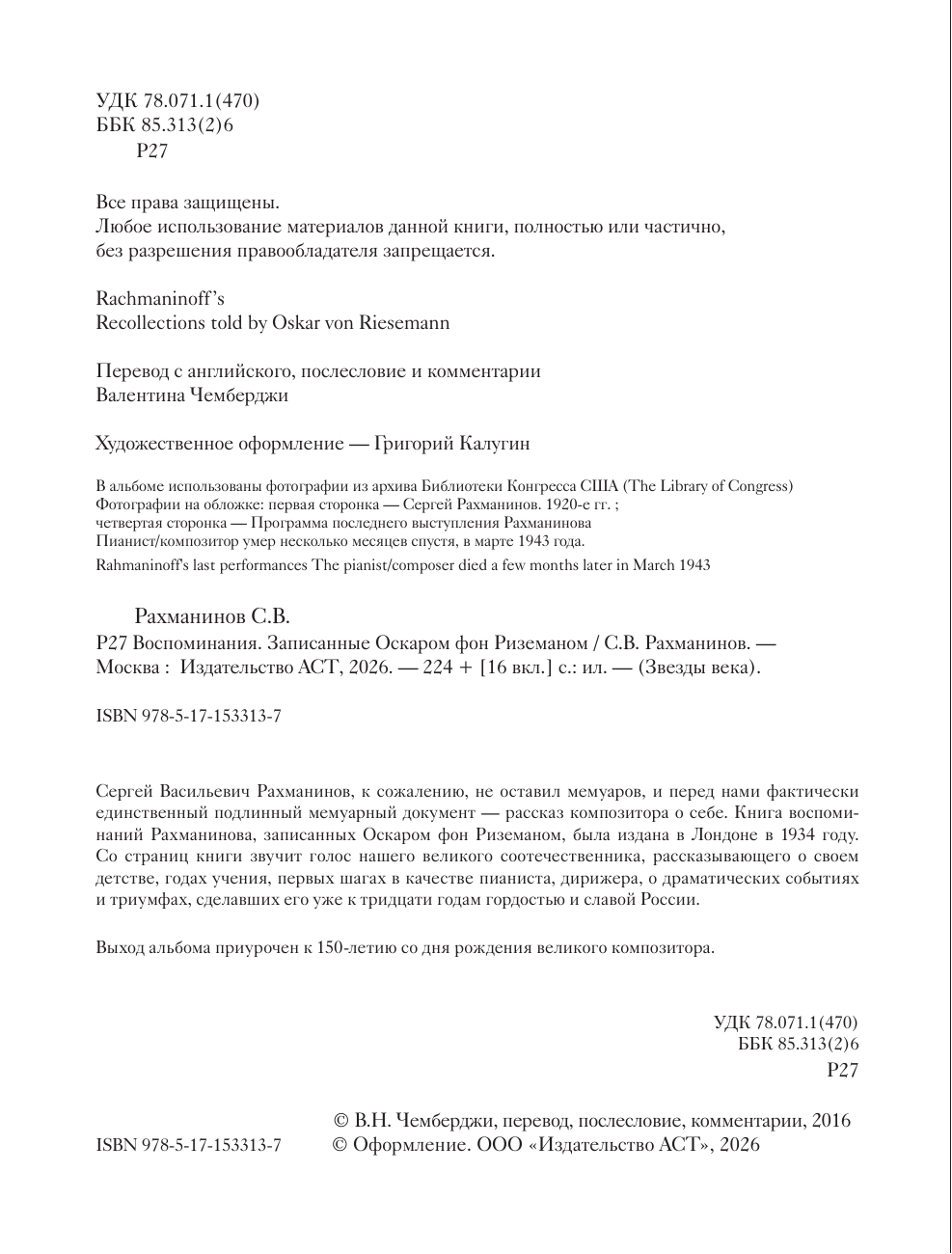 Рахманинов Сергей Васильевич Воспоминания - страница 4