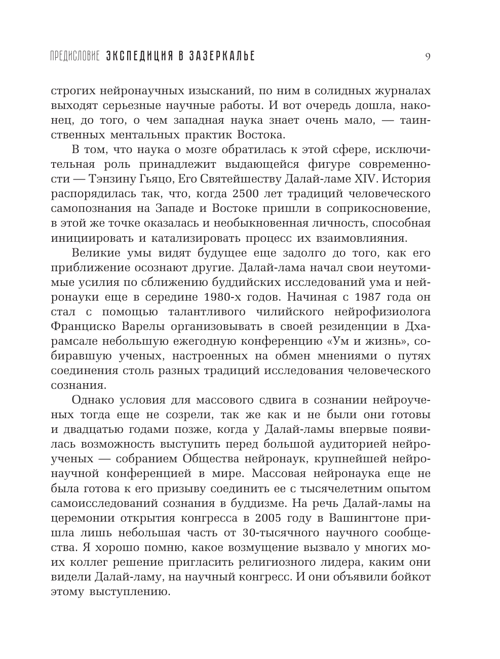 Кокурина Елена Вячеславовна Тибетские закаты. В поисках тонкого сознания - страница 3