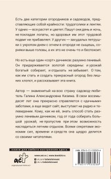 Урожайный огород на 6 сотках. Правила и советы для начинающих